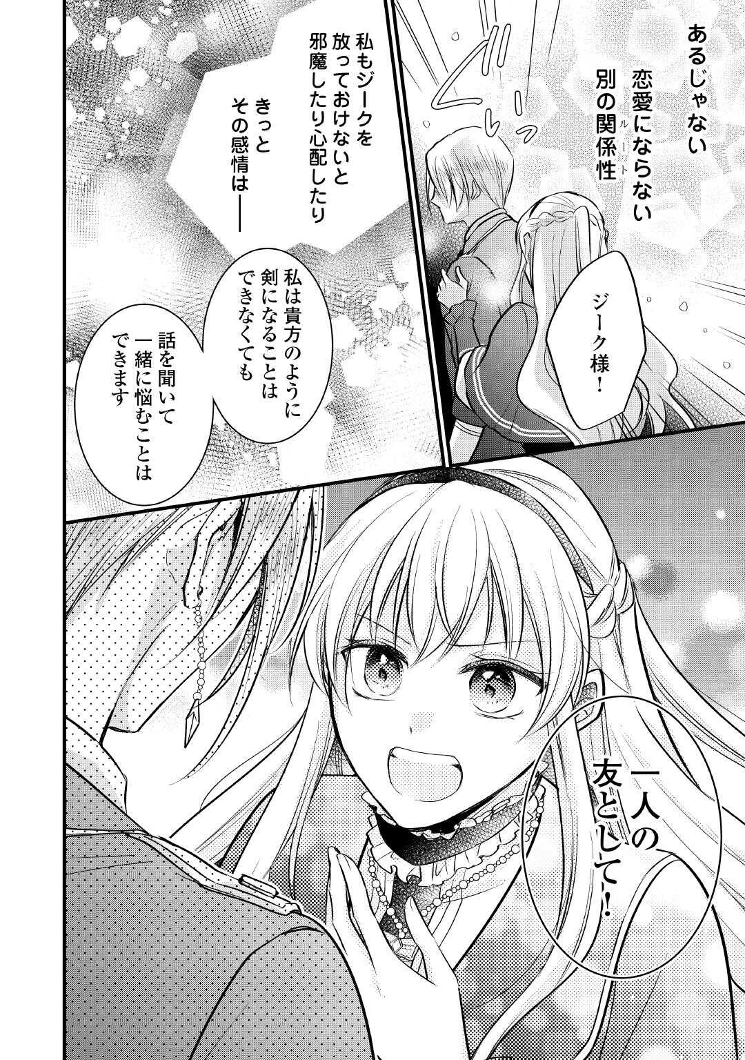 AKUYAKU REIJO HA HEROINE WO IJIMETEIRU BAI DE HA NAI (MANGA) - raw - Chapter 24 - https://jpdd.ccdd.to/JPDD/akuyakureijohaheroinewoijimeteirubaidehanaimanga/240000/cv0hq2w4urp.jpg