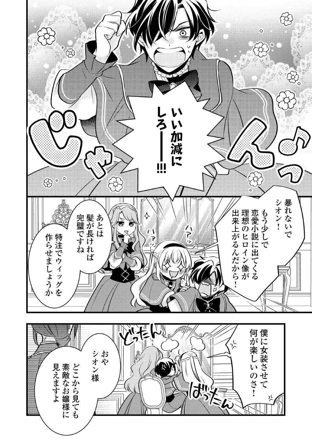 AKUYAKU REIJO HA HEROINE WO IJIMETEIRU BAI DE HA NAI (MANGA) - raw - Chapter 24 - https://jpdd.ccdd.to/JPDD/akuyakureijohaheroinewoijimeteirubaidehanaimanga/240000/dv4pbffvm04.jpg