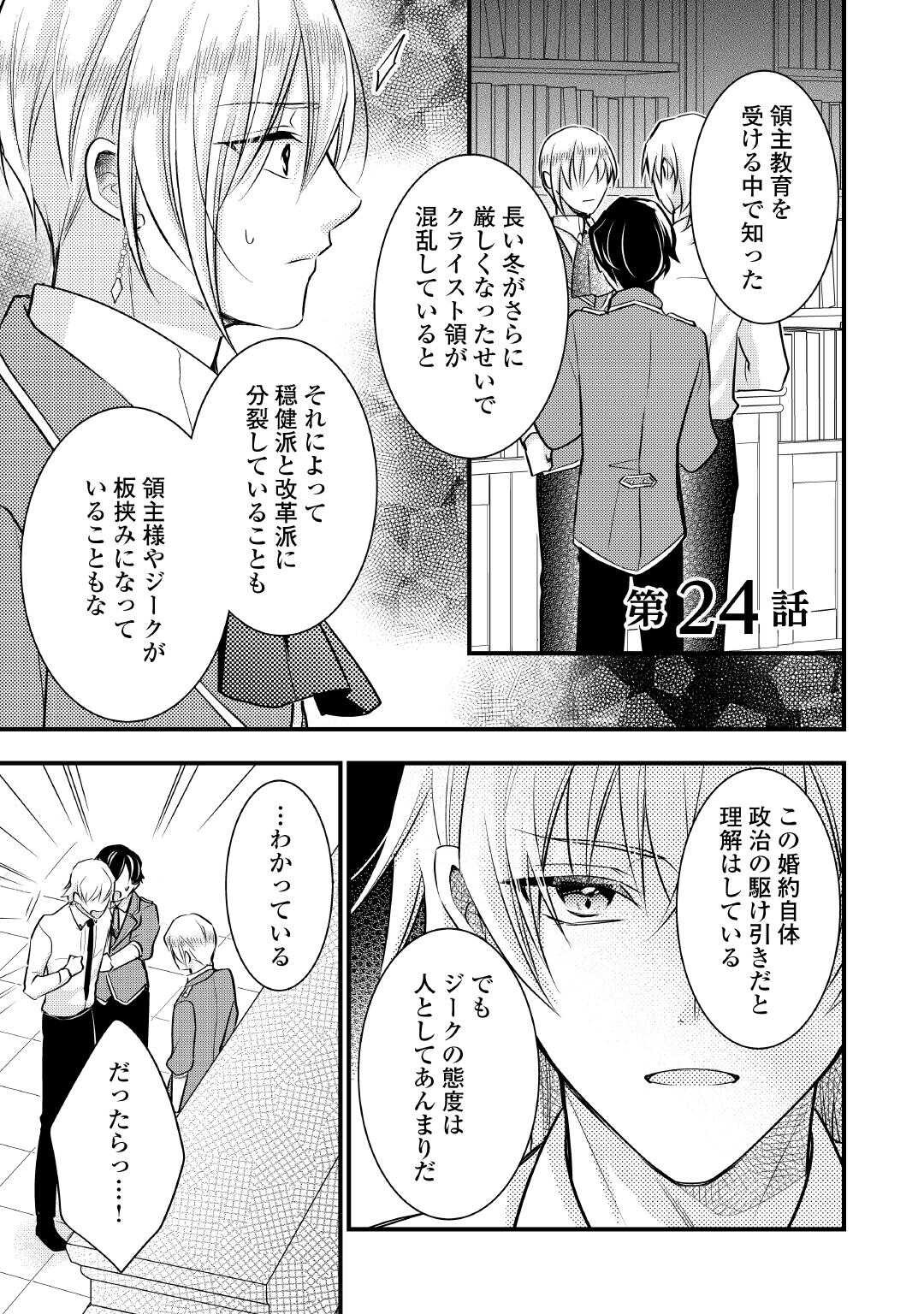 AKUYAKU REIJO HA HEROINE WO IJIMETEIRU BAI DE HA NAI (MANGA) - raw - Chapter 24 - https://jpdd.ccdd.to/JPDD/akuyakureijohaheroinewoijimeteirubaidehanaimanga/240000/eqzj50nhway.jpg