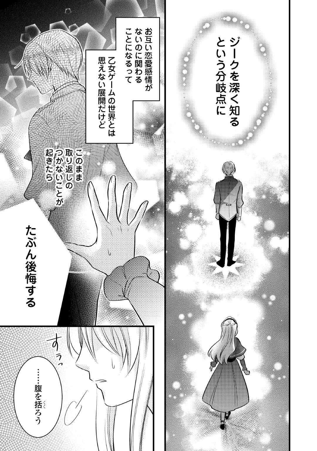 AKUYAKU REIJO HA HEROINE WO IJIMETEIRU BAI DE HA NAI (MANGA) - raw - Chapter 24 - https://jpdd.ccdd.to/JPDD/akuyakureijohaheroinewoijimeteirubaidehanaimanga/240000/evuktbfe0si.jpg