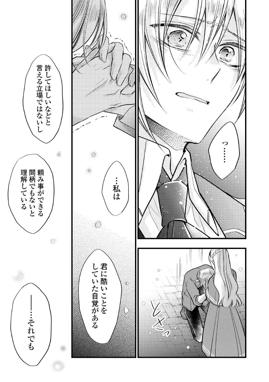 AKUYAKU REIJO HA HEROINE WO IJIMETEIRU BAI DE HA NAI (MANGA) - raw - Chapter 24 - https://jpdd.ccdd.to/JPDD/akuyakureijohaheroinewoijimeteirubaidehanaimanga/240000/ewf2sd2cw1g.jpg