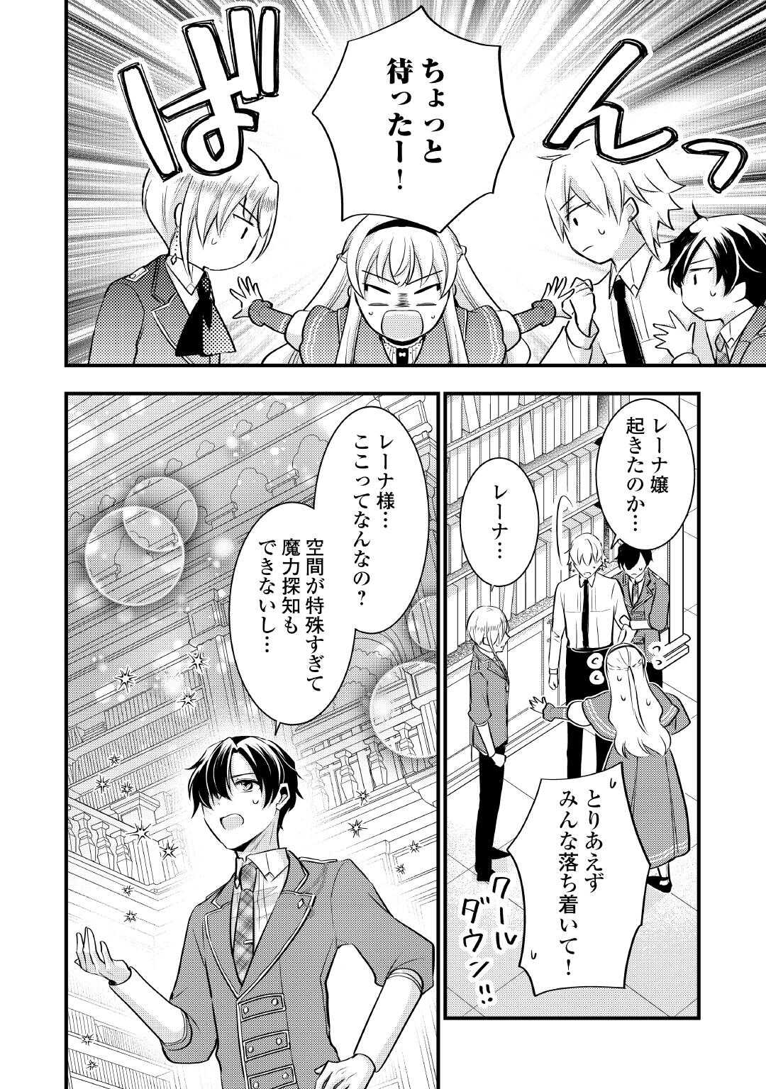 AKUYAKU REIJO HA HEROINE WO IJIMETEIRU BAI DE HA NAI (MANGA) - raw - Chapter 24 - https://jpdd.ccdd.to/JPDD/akuyakureijohaheroinewoijimeteirubaidehanaimanga/240000/jlnl30hixe3.jpg