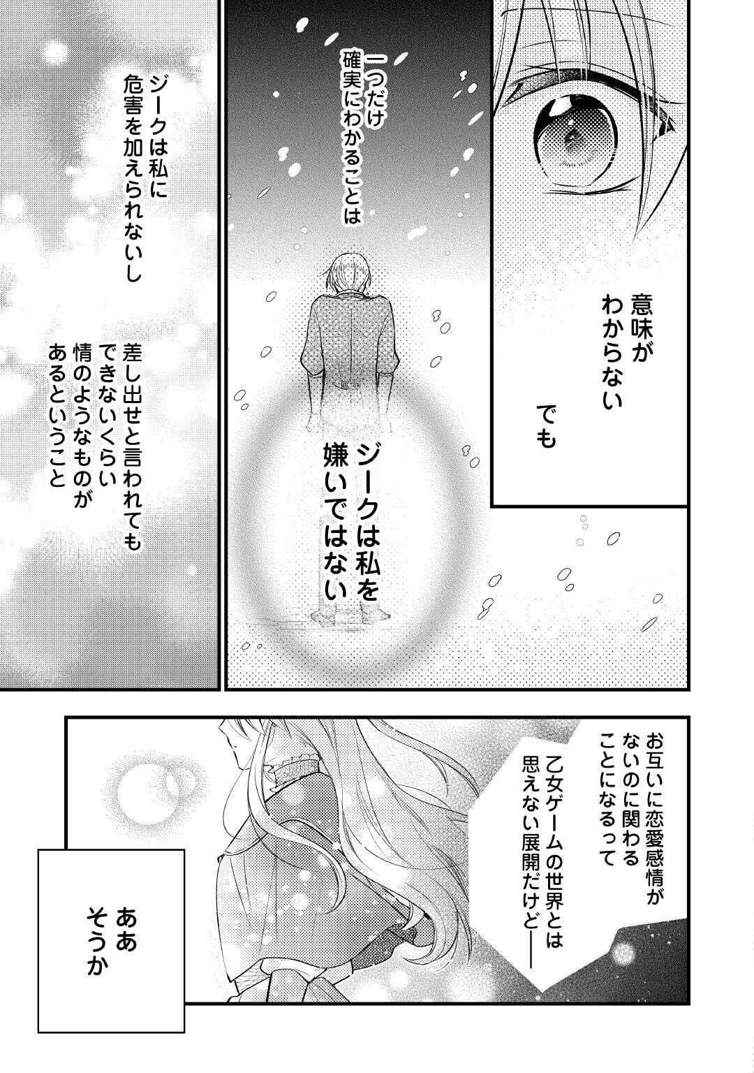 AKUYAKU REIJO HA HEROINE WO IJIMETEIRU BAI DE HA NAI (MANGA) - raw - Chapter 24 - https://jpdd.ccdd.to/JPDD/akuyakureijohaheroinewoijimeteirubaidehanaimanga/240000/kgixkgxe31j.jpg