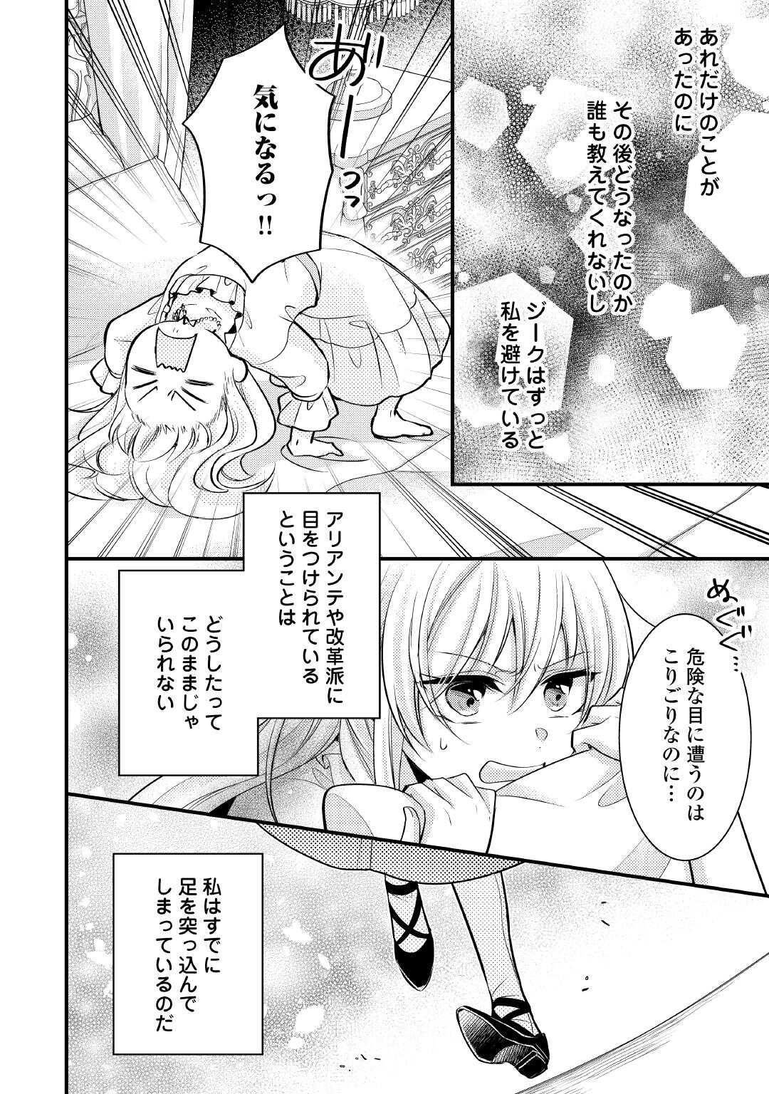 AKUYAKU REIJO HA HEROINE WO IJIMETEIRU BAI DE HA NAI (MANGA) - raw - Chapter 24 - https://jpdd.ccdd.to/JPDD/akuyakureijohaheroinewoijimeteirubaidehanaimanga/240000/n25wj412k2c.jpg