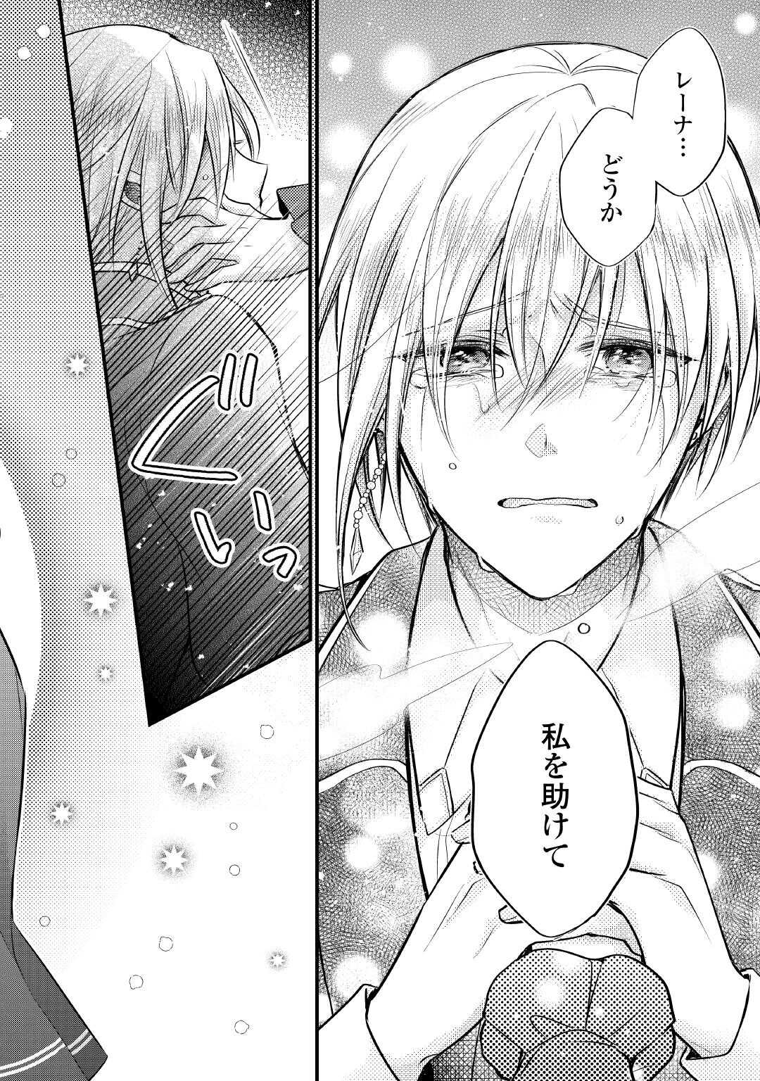 AKUYAKU REIJO HA HEROINE WO IJIMETEIRU BAI DE HA NAI (MANGA) - raw - Chapter 24 - https://jpdd.ccdd.to/JPDD/akuyakureijohaheroinewoijimeteirubaidehanaimanga/240000/qqqcyolpkix.jpg