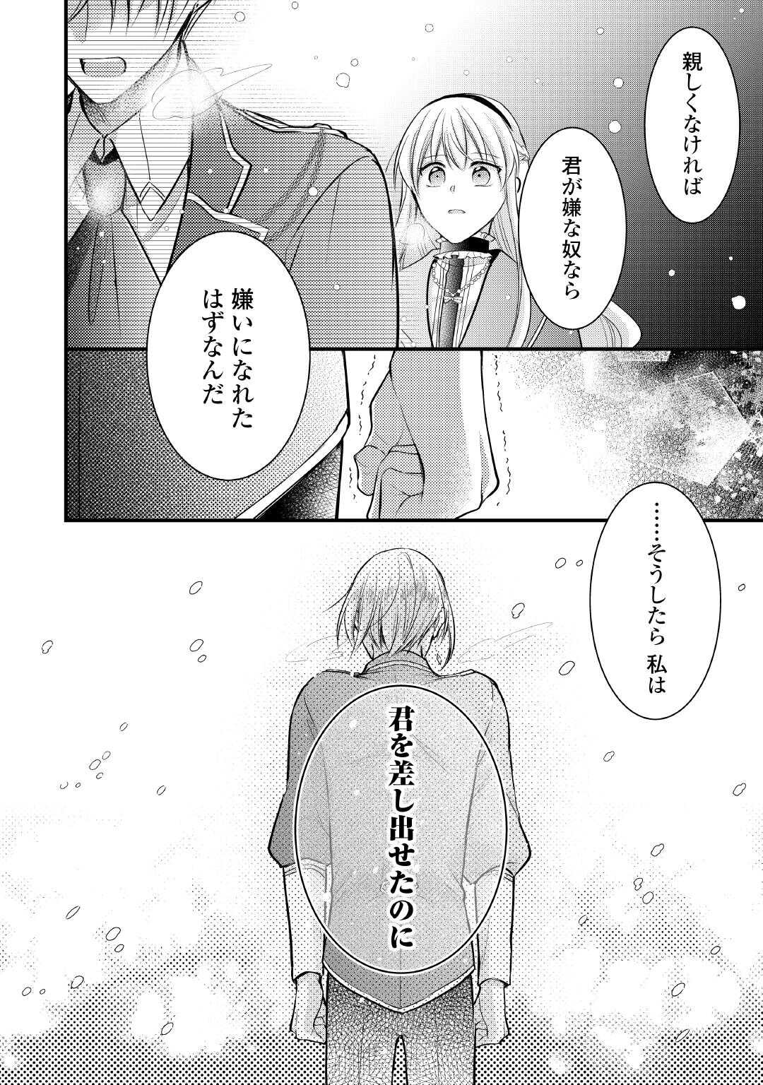AKUYAKU REIJO HA HEROINE WO IJIMETEIRU BAI DE HA NAI (MANGA) - raw - Chapter 24 - https://jpdd.ccdd.to/JPDD/akuyakureijohaheroinewoijimeteirubaidehanaimanga/240000/se2uadpfwhw.jpg