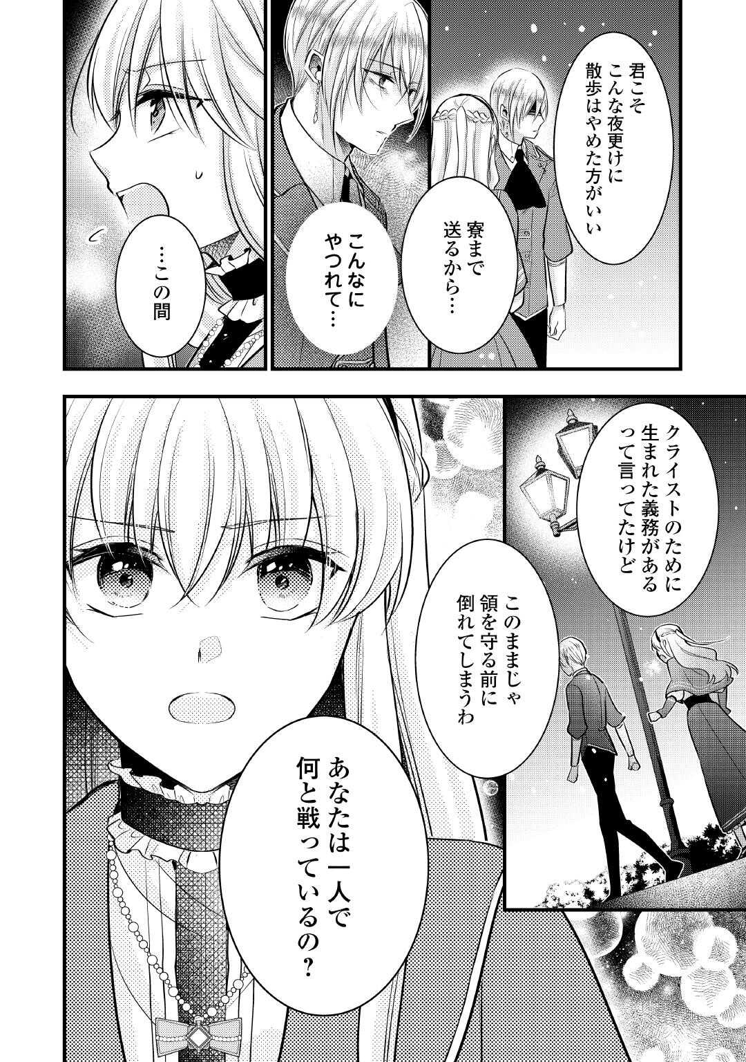 AKUYAKU REIJO HA HEROINE WO IJIMETEIRU BAI DE HA NAI (MANGA) - raw - Chapter 24 - https://jpdd.ccdd.to/JPDD/akuyakureijohaheroinewoijimeteirubaidehanaimanga/240000/skt0xkaqyso.jpg