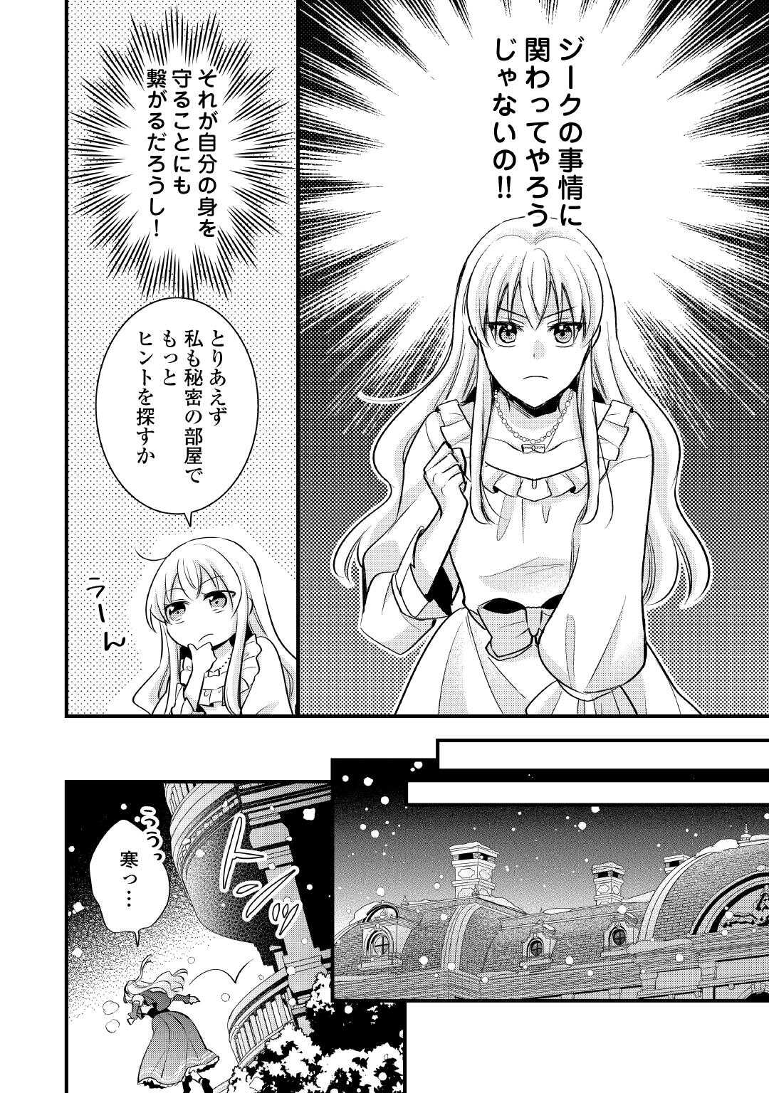 AKUYAKU REIJO HA HEROINE WO IJIMETEIRU BAI DE HA NAI (MANGA) - raw - Chapter 24 - https://jpdd.ccdd.to/JPDD/akuyakureijohaheroinewoijimeteirubaidehanaimanga/240000/trz5c1xfshn.jpg