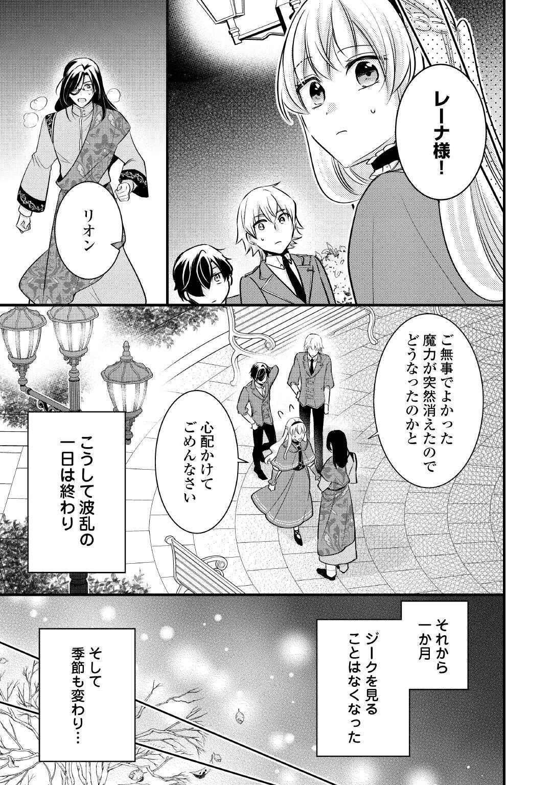 AKUYAKU REIJO HA HEROINE WO IJIMETEIRU BAI DE HA NAI (MANGA) - raw - Chapter 24 - https://jpdd.ccdd.to/JPDD/akuyakureijohaheroinewoijimeteirubaidehanaimanga/240000/tsztcgwa2ao.jpg
