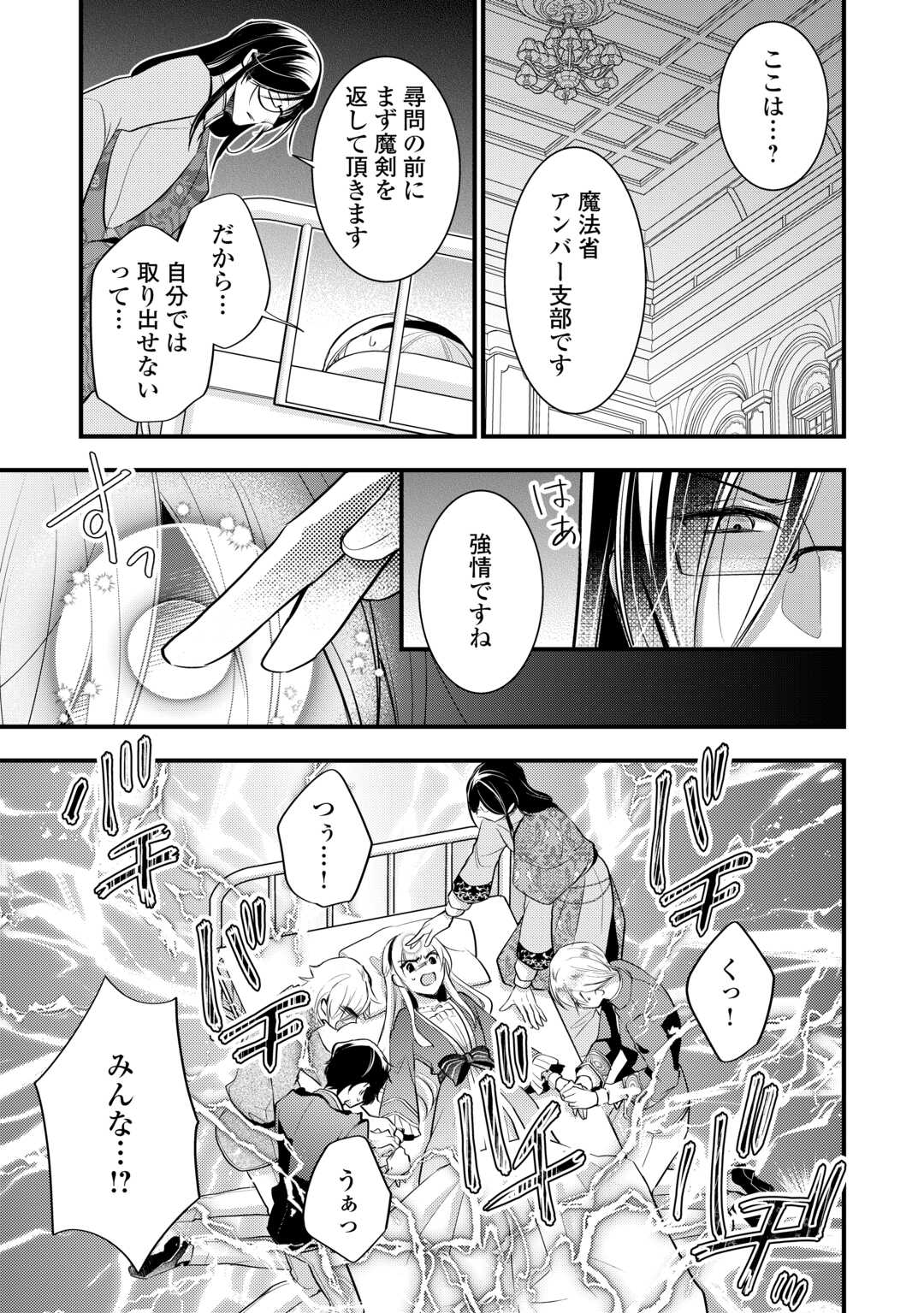 AKUYAKU REIJO HA HEROINE WO IJIMETEIRU BAI DE HA NAI (MANGA) - raw - Chapter 18 - https://jpdd.ccdd.to/JPDD/akuyakureijohaheroinewoijimeteirubaidehanaimanga/244007/4nsvgm0vmee.jpg