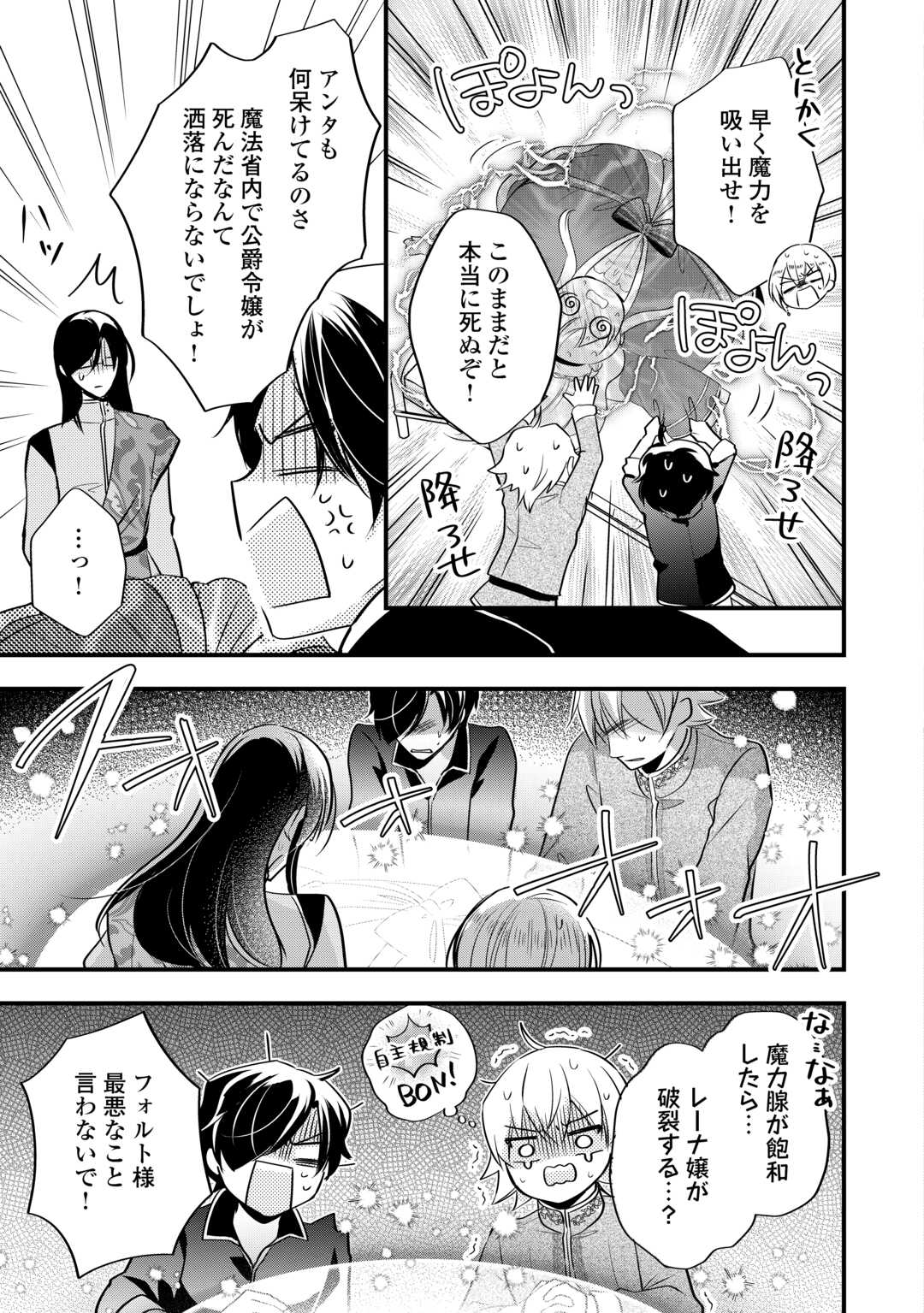 AKUYAKU REIJO HA HEROINE WO IJIMETEIRU BAI DE HA NAI (MANGA) - raw - Chapter 18 - https://jpdd.ccdd.to/JPDD/akuyakureijohaheroinewoijimeteirubaidehanaimanga/244007/5z3xl0vzuig.jpg