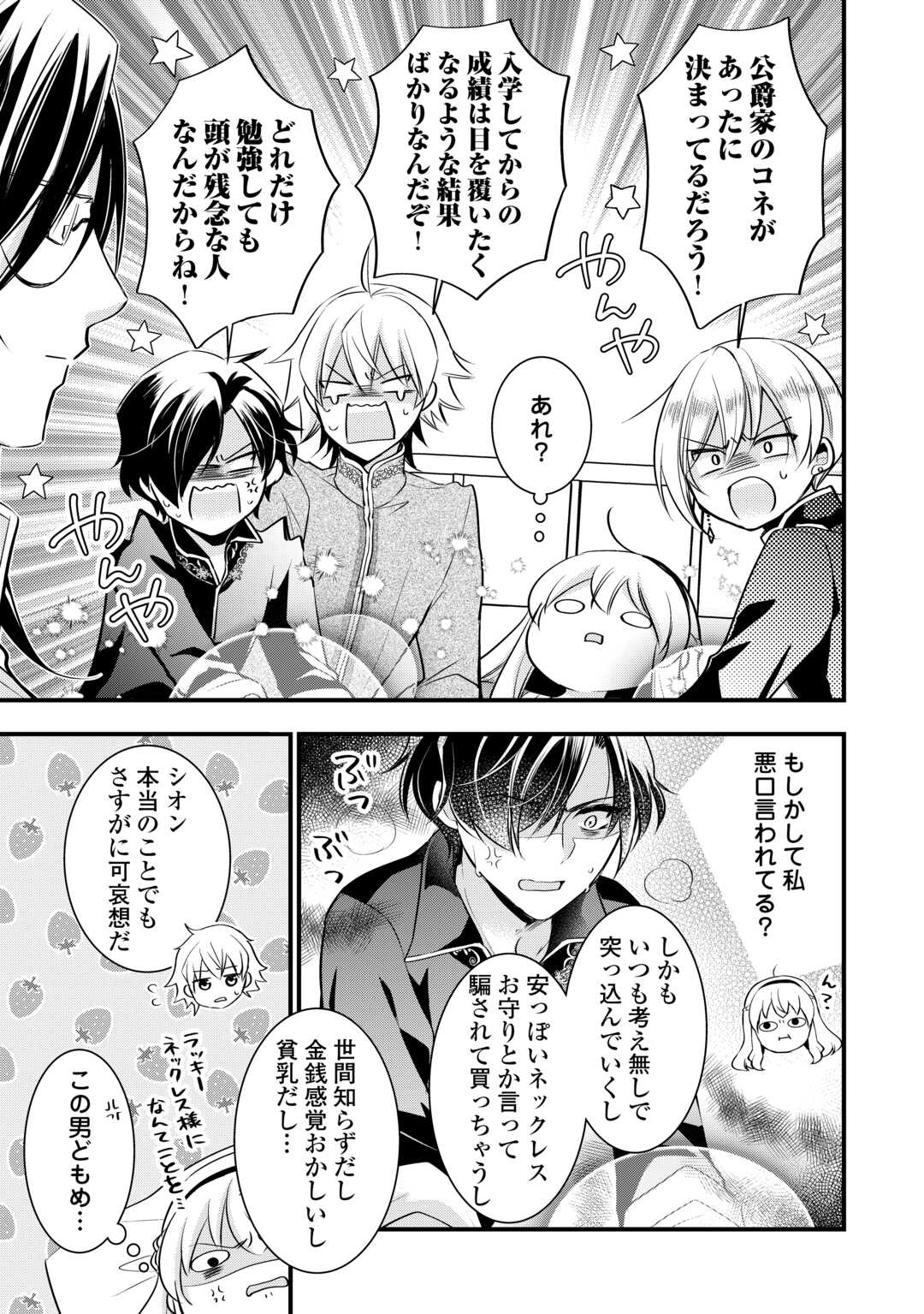AKUYAKU REIJO HA HEROINE WO IJIMETEIRU BAI DE HA NAI (MANGA) - raw - Chapter 18 - https://jpdd.ccdd.to/JPDD/akuyakureijohaheroinewoijimeteirubaidehanaimanga/244007/b0kfebs15ji.jpg