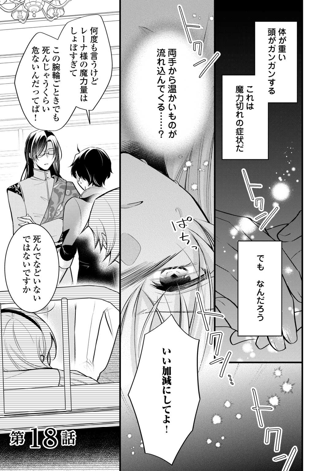 AKUYAKU REIJO HA HEROINE WO IJIMETEIRU BAI DE HA NAI (MANGA) - raw - Chapter 18 - https://jpdd.ccdd.to/JPDD/akuyakureijohaheroinewoijimeteirubaidehanaimanga/244007/b1utyagtfgf.jpg