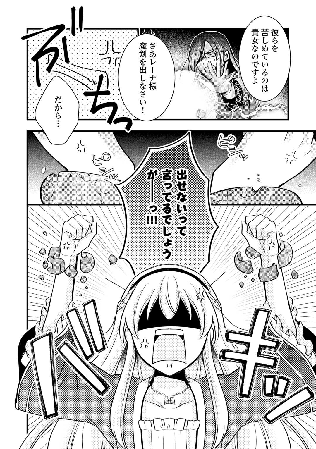 AKUYAKU REIJO HA HEROINE WO IJIMETEIRU BAI DE HA NAI (MANGA) - raw - Chapter 18 - https://jpdd.ccdd.to/JPDD/akuyakureijohaheroinewoijimeteirubaidehanaimanga/244007/czn3x5zdmea.jpg