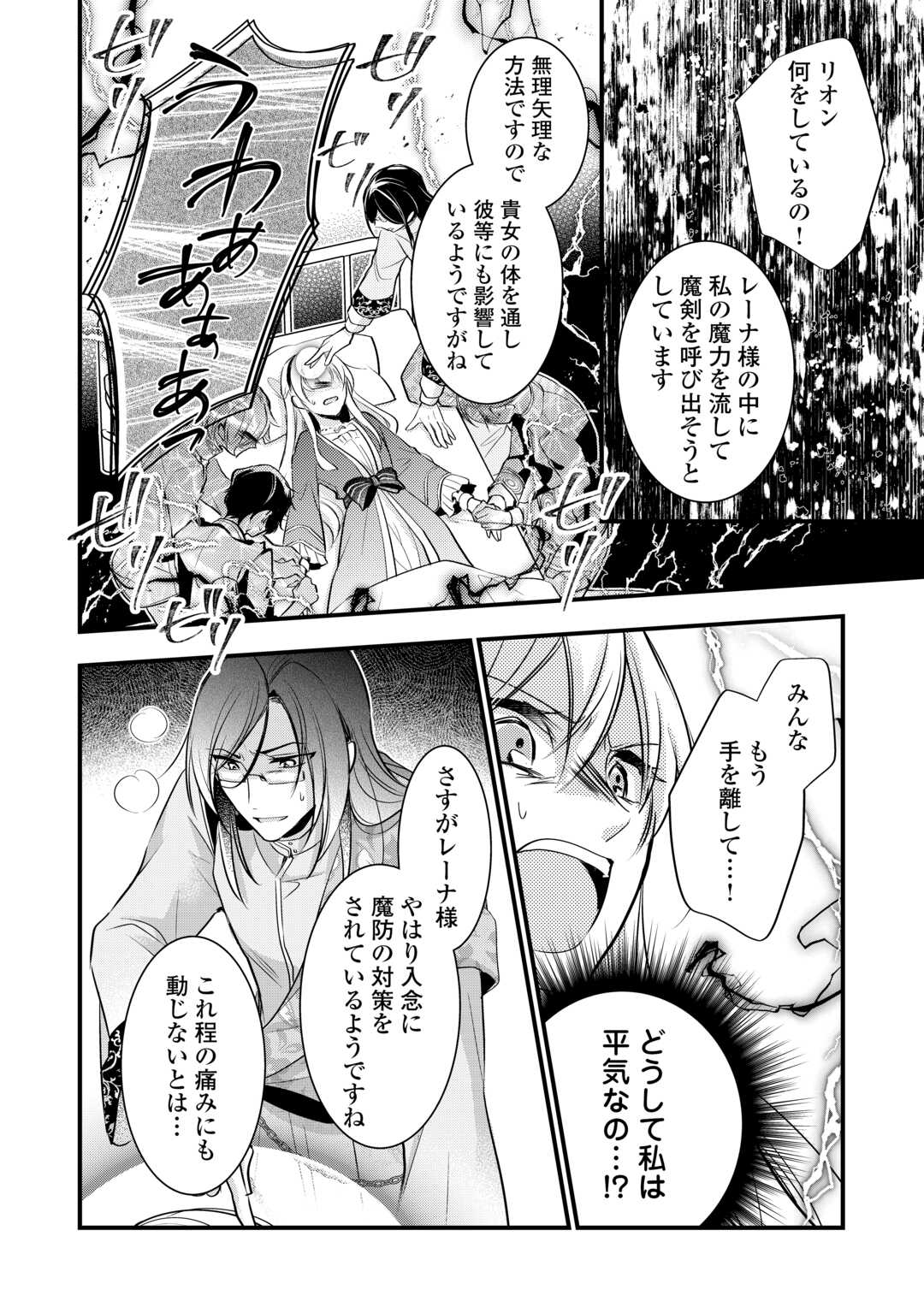 AKUYAKU REIJO HA HEROINE WO IJIMETEIRU BAI DE HA NAI (MANGA) - raw - Chapter 18 - https://jpdd.ccdd.to/JPDD/akuyakureijohaheroinewoijimeteirubaidehanaimanga/244007/dta1hdbj2cw.jpg