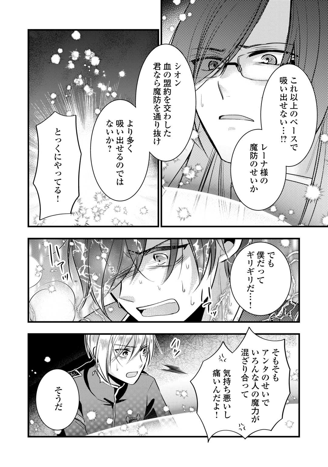AKUYAKU REIJO HA HEROINE WO IJIMETEIRU BAI DE HA NAI (MANGA) - raw - Chapter 18 - https://jpdd.ccdd.to/JPDD/akuyakureijohaheroinewoijimeteirubaidehanaimanga/244007/e5522jbkxxz.jpg