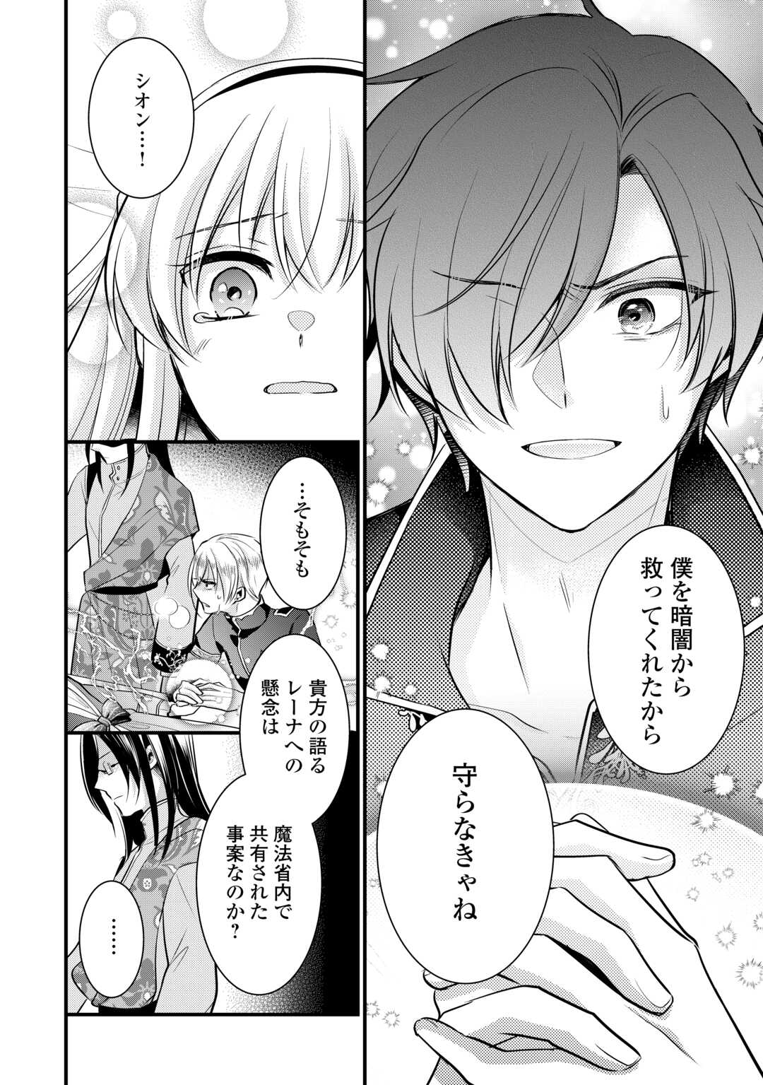 AKUYAKU REIJO HA HEROINE WO IJIMETEIRU BAI DE HA NAI (MANGA) - raw - Chapter 18 - https://jpdd.ccdd.to/JPDD/akuyakureijohaheroinewoijimeteirubaidehanaimanga/244007/kkhccg5jptr.jpg