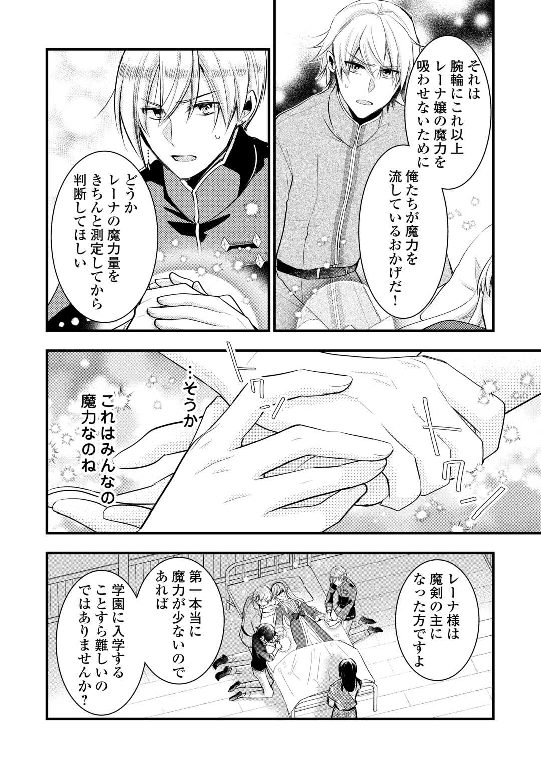 AKUYAKU REIJO HA HEROINE WO IJIMETEIRU BAI DE HA NAI (MANGA) - raw - Chapter 18 - https://jpdd.ccdd.to/JPDD/akuyakureijohaheroinewoijimeteirubaidehanaimanga/244007/kvnwkefpyx3.jpg