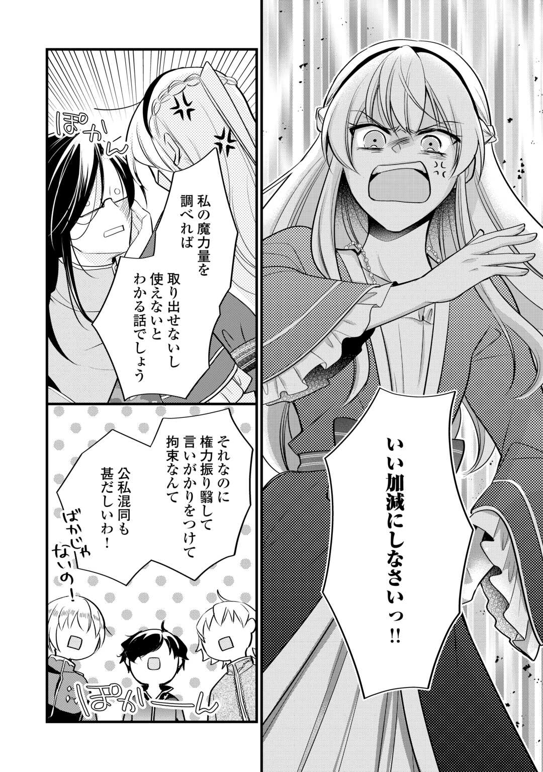 AKUYAKU REIJO HA HEROINE WO IJIMETEIRU BAI DE HA NAI (MANGA) - raw - Chapter 18 - https://jpdd.ccdd.to/JPDD/akuyakureijohaheroinewoijimeteirubaidehanaimanga/244007/ltlfkin5f1h.jpg