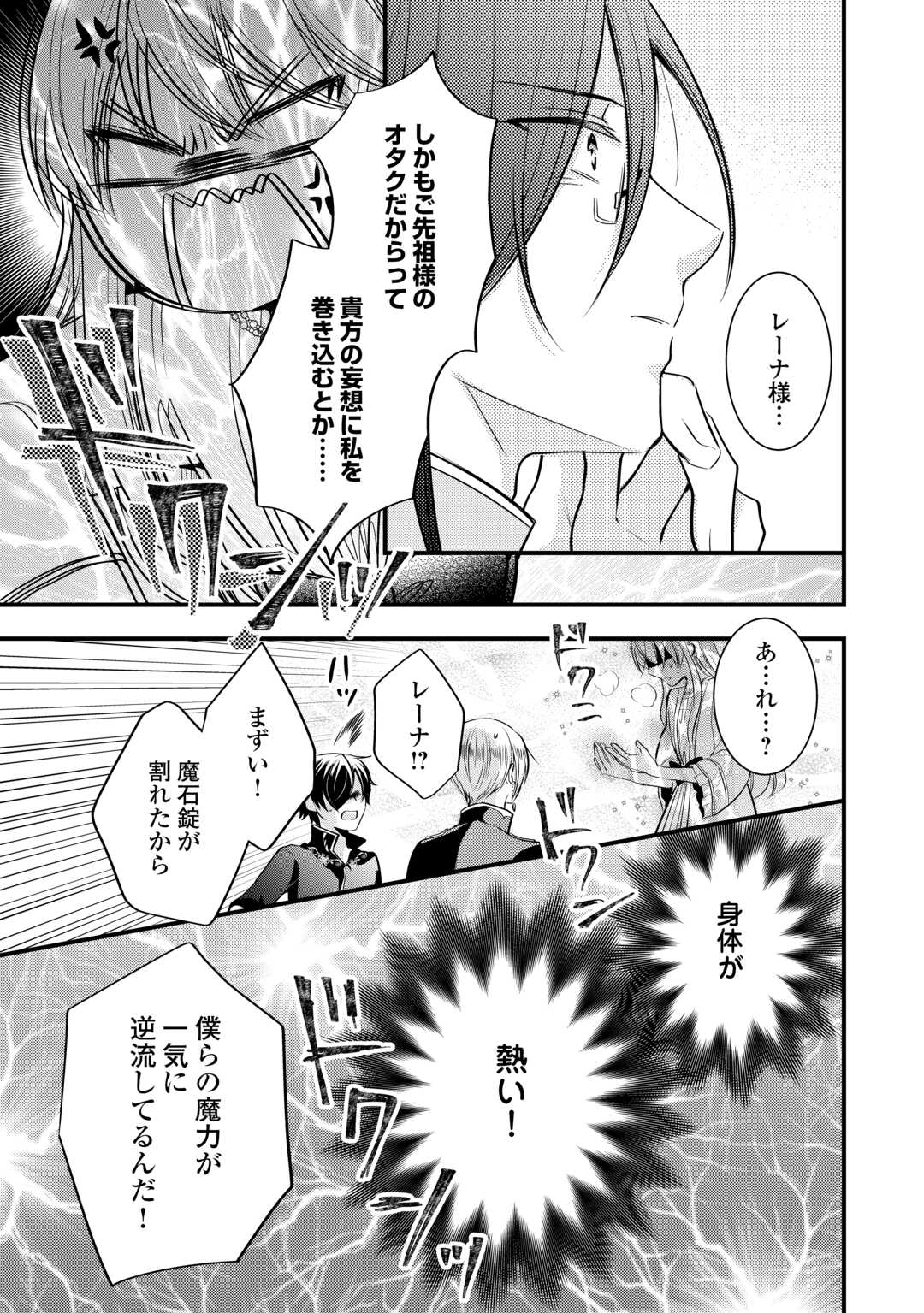 AKUYAKU REIJO HA HEROINE WO IJIMETEIRU BAI DE HA NAI (MANGA) - raw - Chapter 18 - https://jpdd.ccdd.to/JPDD/akuyakureijohaheroinewoijimeteirubaidehanaimanga/244007/rjilbswidle.jpg