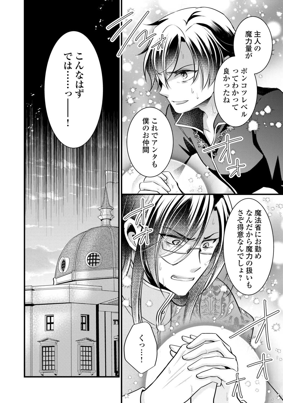 AKUYAKU REIJO HA HEROINE WO IJIMETEIRU BAI DE HA NAI (MANGA) - raw - Chapter 18 - https://jpdd.ccdd.to/JPDD/akuyakureijohaheroinewoijimeteirubaidehanaimanga/244007/tows43ml5bo.jpg