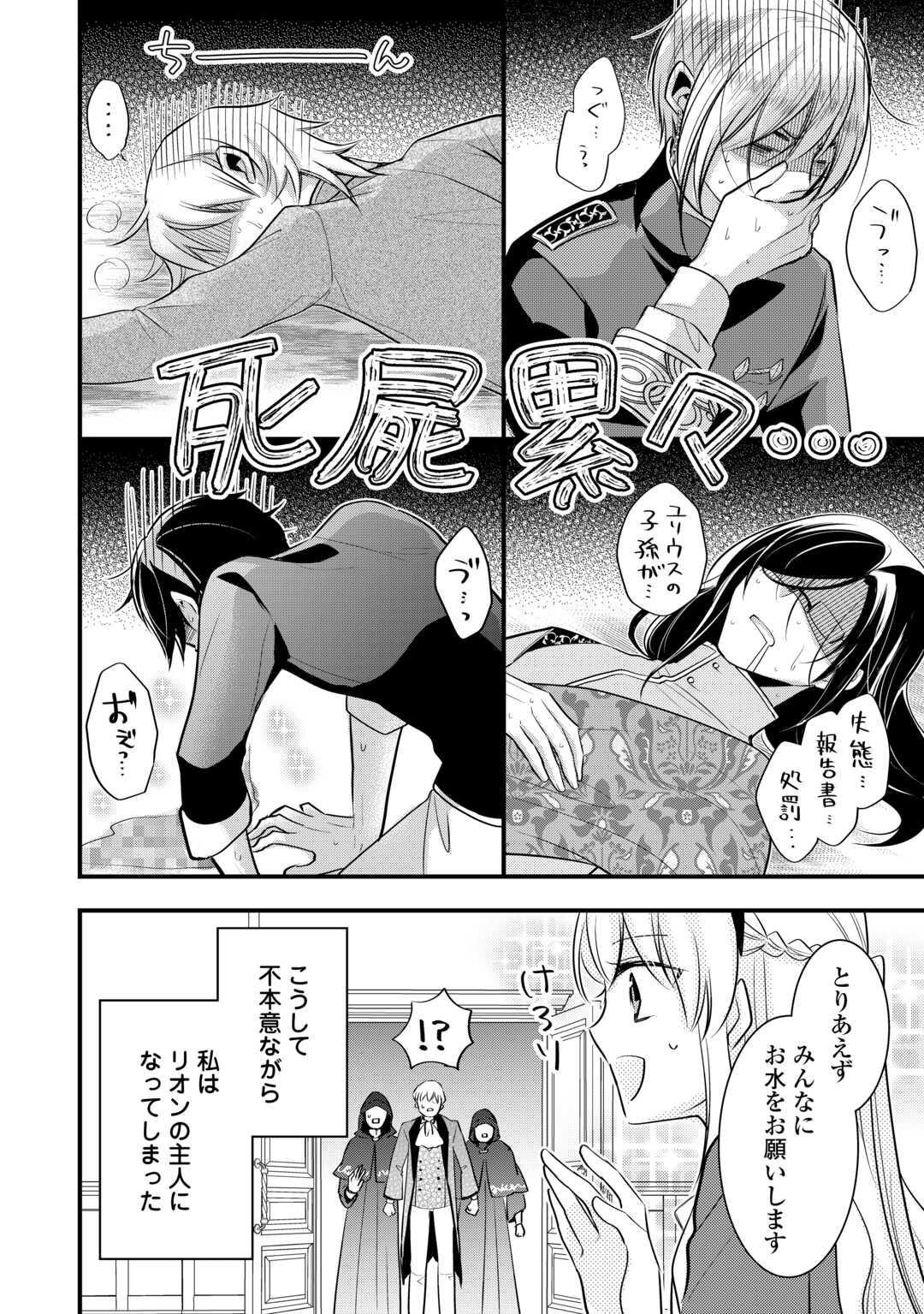 AKUYAKU REIJO HA HEROINE WO IJIMETEIRU BAI DE HA NAI (MANGA) - raw - Chapter 18 - https://jpdd.ccdd.to/JPDD/akuyakureijohaheroinewoijimeteirubaidehanaimanga/244007/ukiulhqw1ge.jpg