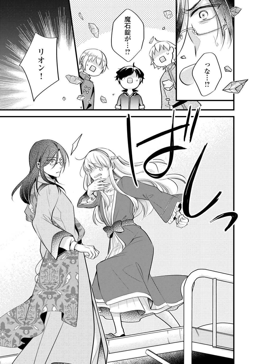 AKUYAKU REIJO HA HEROINE WO IJIMETEIRU BAI DE HA NAI (MANGA) - raw - Chapter 18 - https://jpdd.ccdd.to/JPDD/akuyakureijohaheroinewoijimeteirubaidehanaimanga/244007/xmjbmhlqod4.jpg