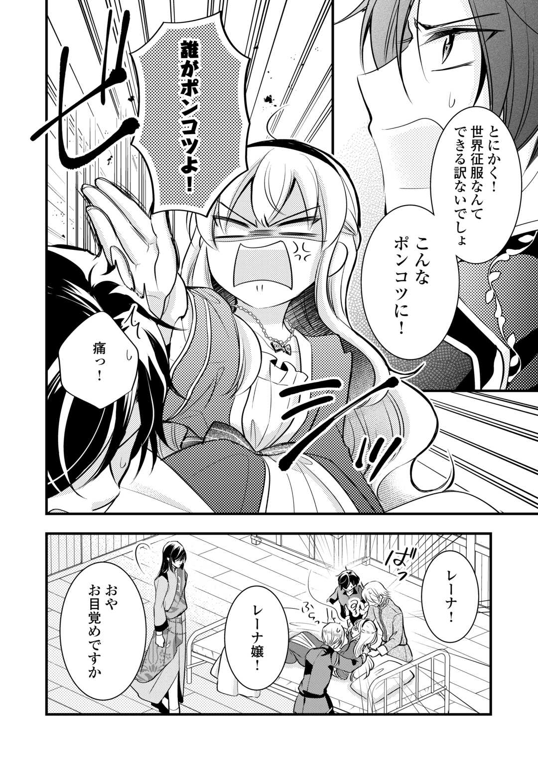 AKUYAKU REIJO HA HEROINE WO IJIMETEIRU BAI DE HA NAI (MANGA) - raw - Chapter 18 - https://jpdd.ccdd.to/JPDD/akuyakureijohaheroinewoijimeteirubaidehanaimanga/244007/yf4ozr1uoli.jpg