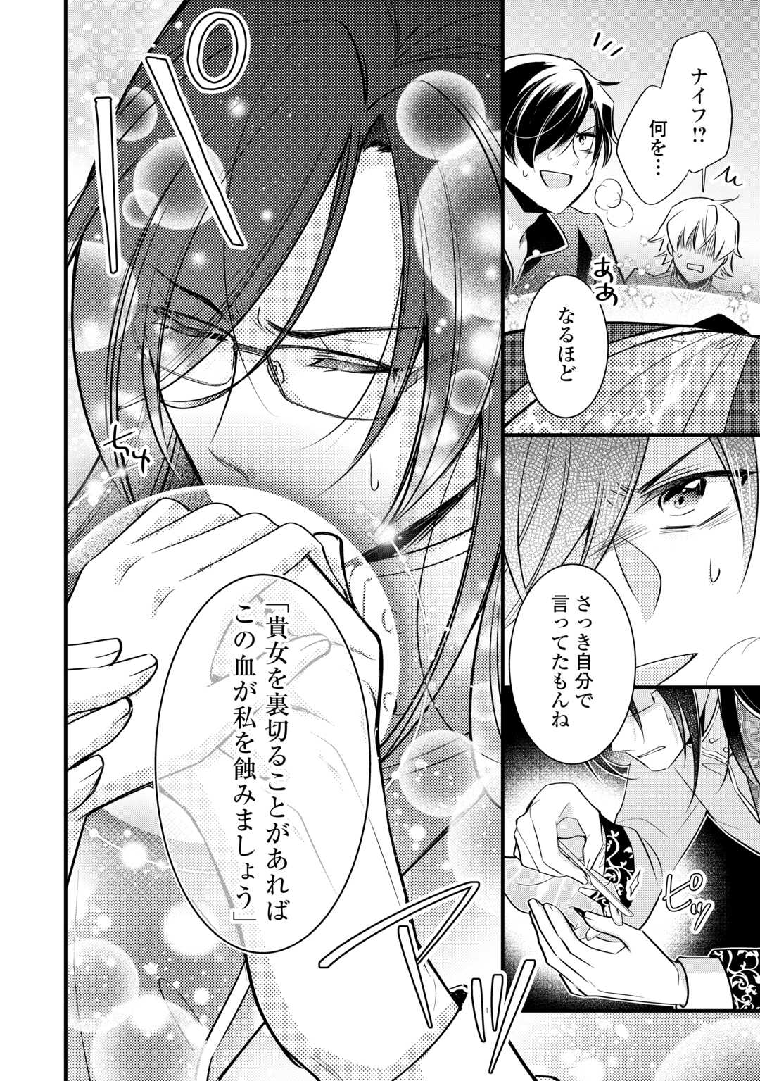 AKUYAKU REIJO HA HEROINE WO IJIMETEIRU BAI DE HA NAI (MANGA) - raw - Chapter 18 - https://jpdd.ccdd.to/JPDD/akuyakureijohaheroinewoijimeteirubaidehanaimanga/244007/yzsjbkaz4q2.jpg