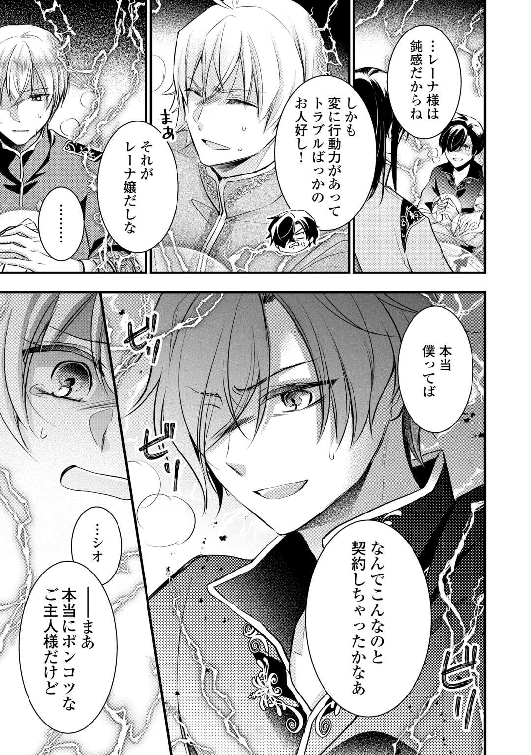 AKUYAKU REIJO HA HEROINE WO IJIMETEIRU BAI DE HA NAI (MANGA) - raw - Chapter 18 - https://jpdd.ccdd.to/JPDD/akuyakureijohaheroinewoijimeteirubaidehanaimanga/244007/z42ru5jf5bz.jpg