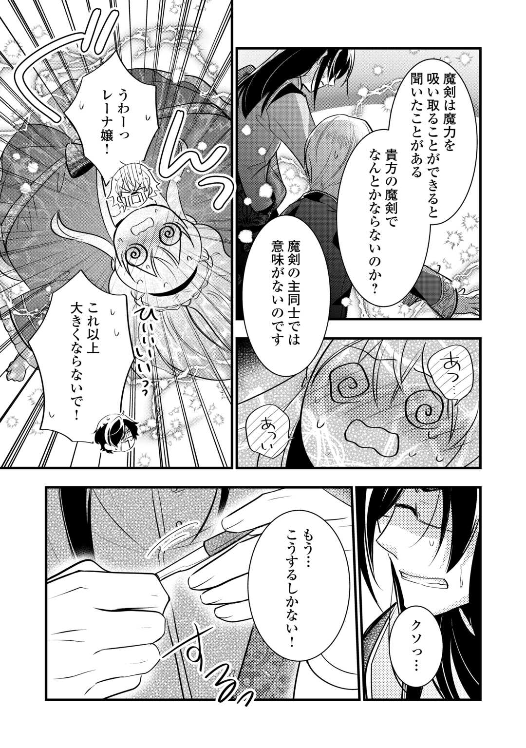 AKUYAKU REIJO HA HEROINE WO IJIMETEIRU BAI DE HA NAI (MANGA) - raw - Chapter 18 - https://jpdd.ccdd.to/JPDD/akuyakureijohaheroinewoijimeteirubaidehanaimanga/244007/zqw0z3u4cew.jpg