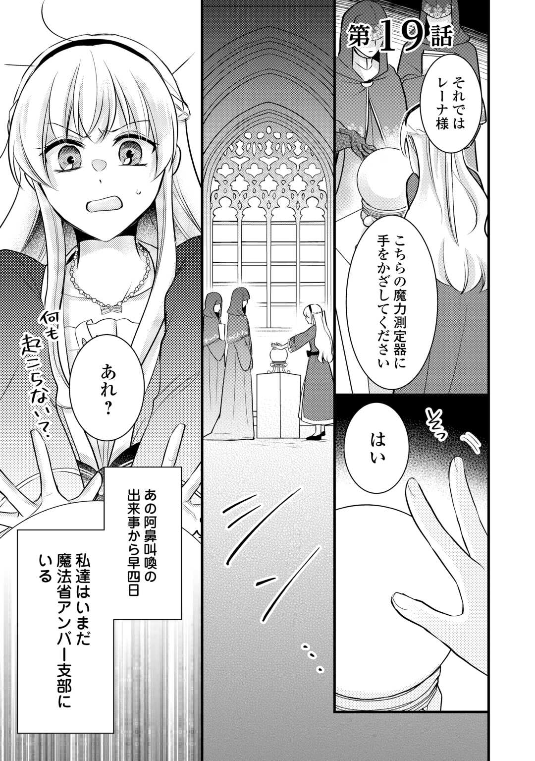 AKUYAKU REIJO HA HEROINE WO IJIMETEIRU BAI DE HA NAI (MANGA) - raw - Chapter 19 - https://jpdd.ccdd.to/JPDD/akuyakureijohaheroinewoijimeteirubaidehanaimanga/248824/fffwr3ujmrb.jpg