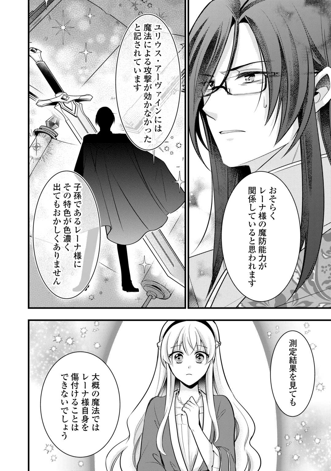 AKUYAKU REIJO HA HEROINE WO IJIMETEIRU BAI DE HA NAI (MANGA) - raw - Chapter 19 - https://jpdd.ccdd.to/JPDD/akuyakureijohaheroinewoijimeteirubaidehanaimanga/248824/g1lvozc4nov.jpg