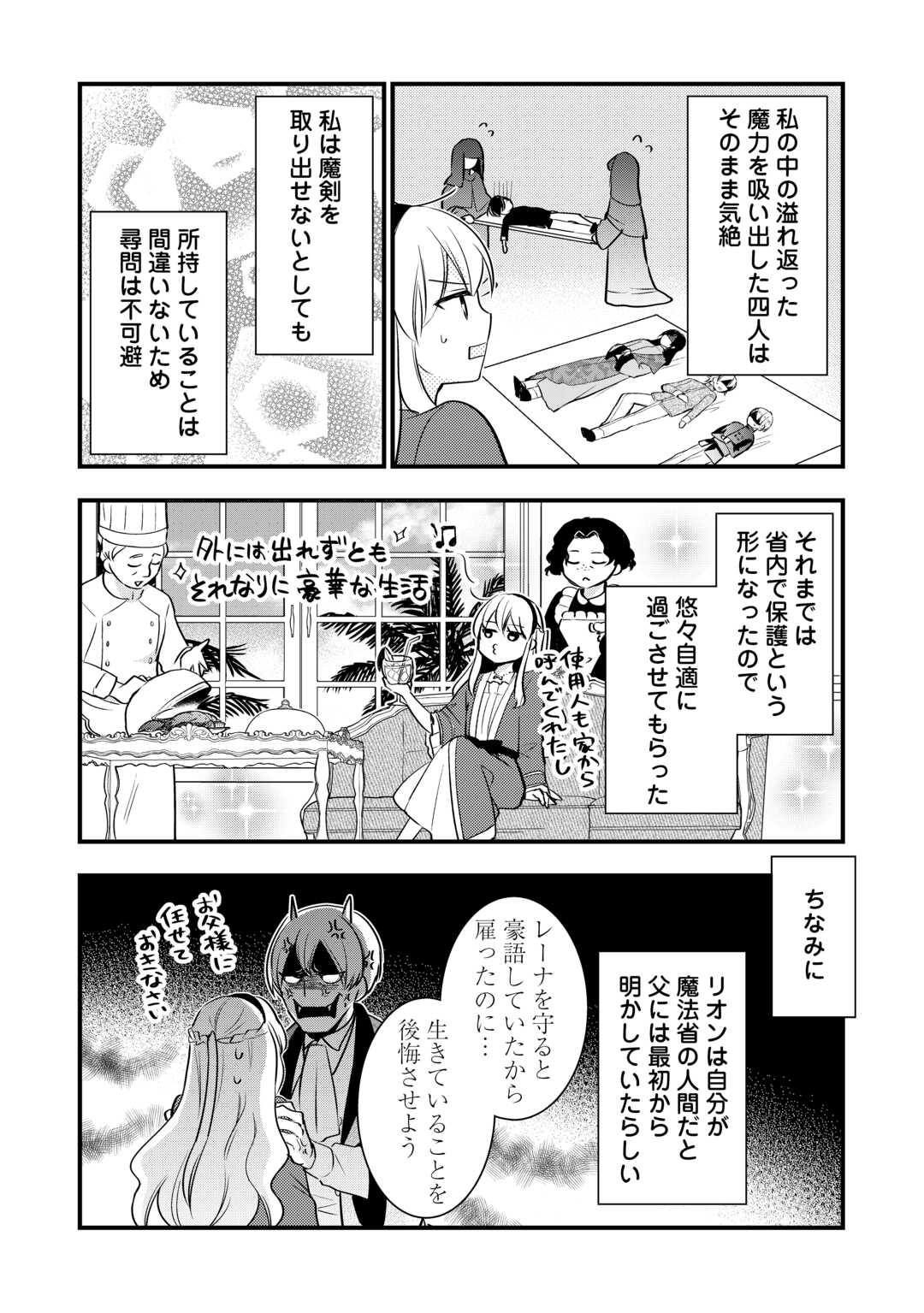 AKUYAKU REIJO HA HEROINE WO IJIMETEIRU BAI DE HA NAI (MANGA) - raw - Chapter 19 - https://jpdd.ccdd.to/JPDD/akuyakureijohaheroinewoijimeteirubaidehanaimanga/248824/gl3bkkgqagg.jpg