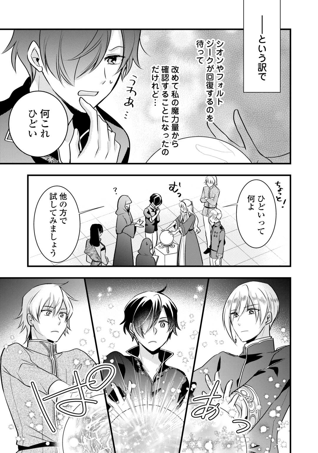 AKUYAKU REIJO HA HEROINE WO IJIMETEIRU BAI DE HA NAI (MANGA) - raw - Chapter 19 - https://jpdd.ccdd.to/JPDD/akuyakureijohaheroinewoijimeteirubaidehanaimanga/248824/hdhk1fwzavg.jpg