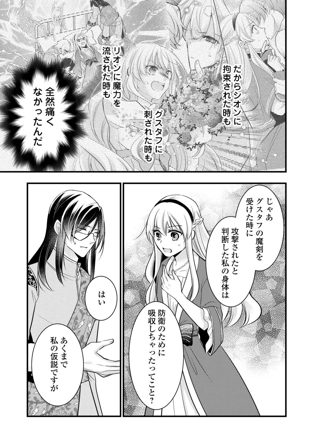 AKUYAKU REIJO HA HEROINE WO IJIMETEIRU BAI DE HA NAI (MANGA) - raw - Chapter 19 - https://jpdd.ccdd.to/JPDD/akuyakureijohaheroinewoijimeteirubaidehanaimanga/248824/i0igjrkj0ny.jpg