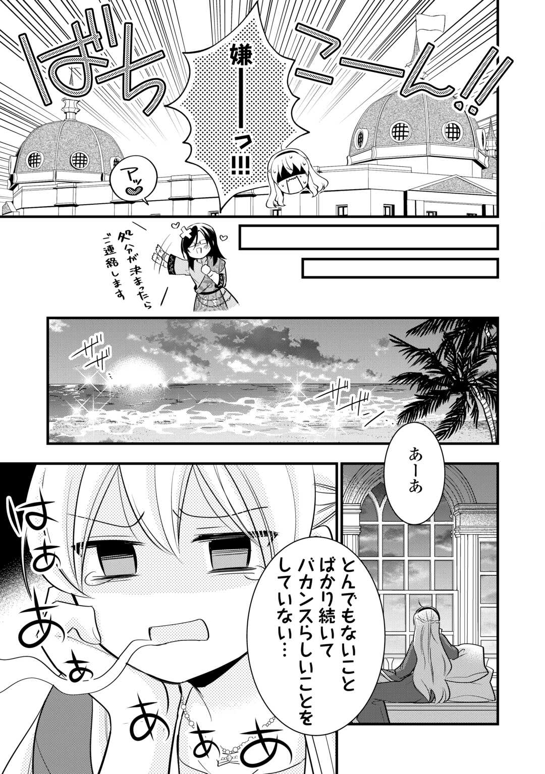 AKUYAKU REIJO HA HEROINE WO IJIMETEIRU BAI DE HA NAI (MANGA) - raw - Chapter 19 - https://jpdd.ccdd.to/JPDD/akuyakureijohaheroinewoijimeteirubaidehanaimanga/248824/jgomc14cpvw.jpg