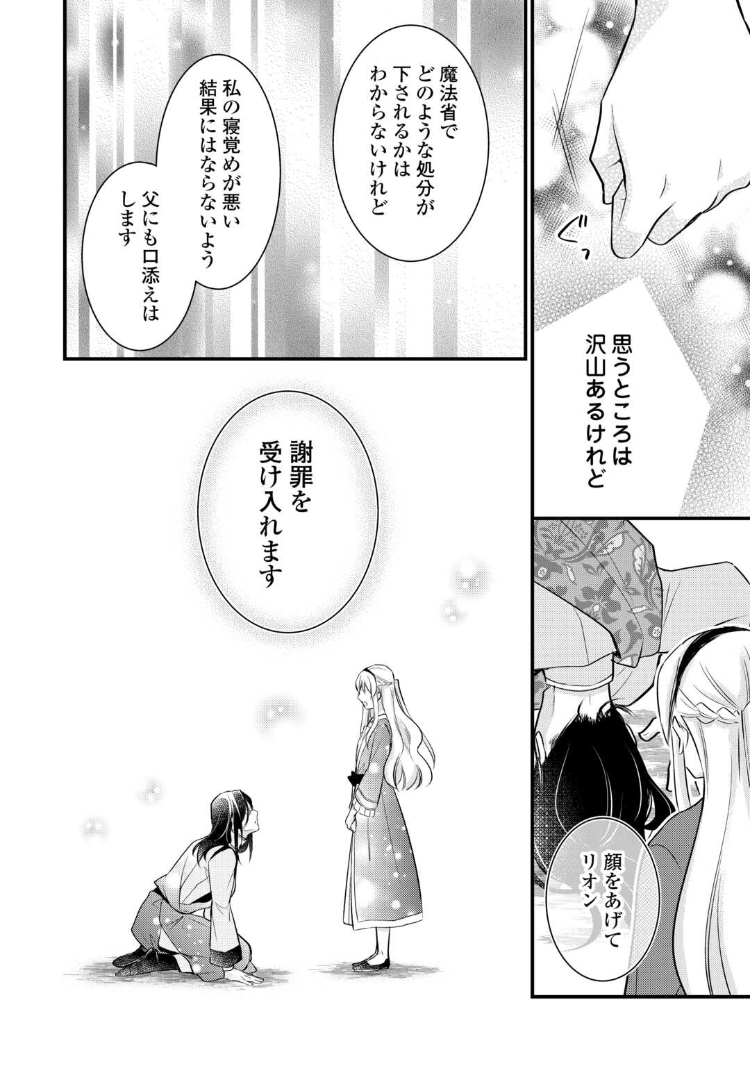 AKUYAKU REIJO HA HEROINE WO IJIMETEIRU BAI DE HA NAI (MANGA) - raw - Chapter 19 - https://jpdd.ccdd.to/JPDD/akuyakureijohaheroinewoijimeteirubaidehanaimanga/248824/jmom4uwa4gh.jpg