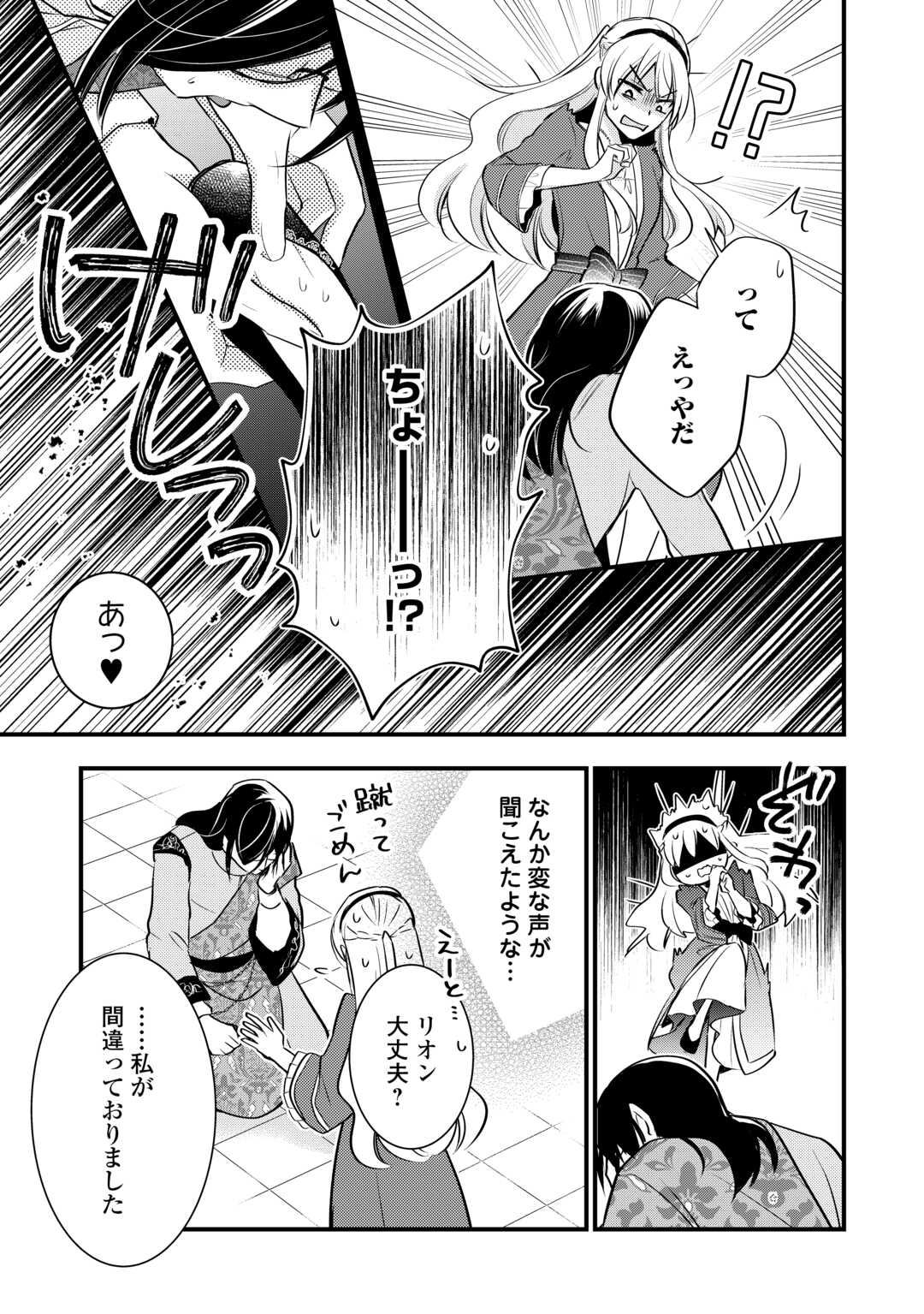 AKUYAKU REIJO HA HEROINE WO IJIMETEIRU BAI DE HA NAI (MANGA) - raw - Chapter 19 - https://jpdd.ccdd.to/JPDD/akuyakureijohaheroinewoijimeteirubaidehanaimanga/248824/k31gey5ruvo.jpg