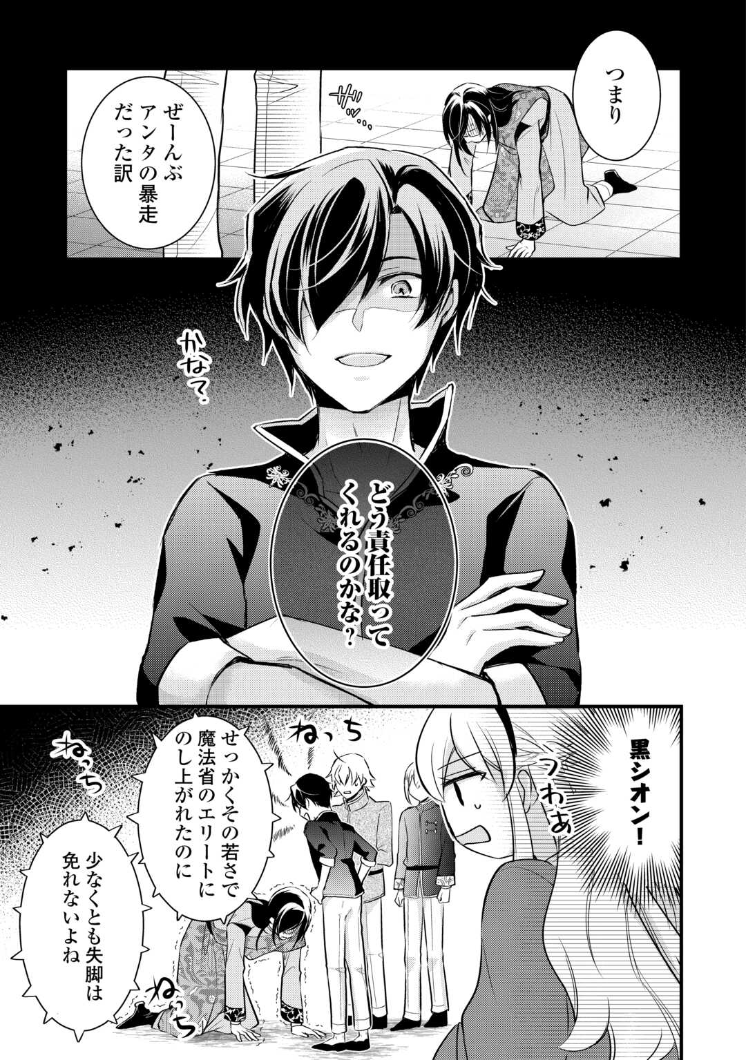 AKUYAKU REIJO HA HEROINE WO IJIMETEIRU BAI DE HA NAI (MANGA) - raw - Chapter 19 - https://jpdd.ccdd.to/JPDD/akuyakureijohaheroinewoijimeteirubaidehanaimanga/248824/m4p5ce4tqe4.jpg