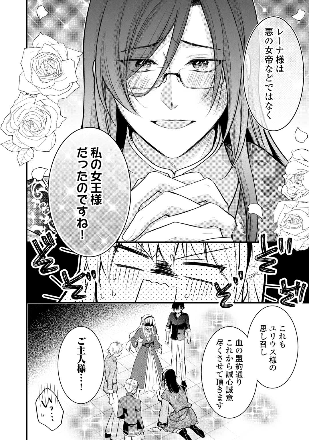 AKUYAKU REIJO HA HEROINE WO IJIMETEIRU BAI DE HA NAI (MANGA) - raw - Chapter 19 - https://jpdd.ccdd.to/JPDD/akuyakureijohaheroinewoijimeteirubaidehanaimanga/248824/n3uyefgob5b.jpg