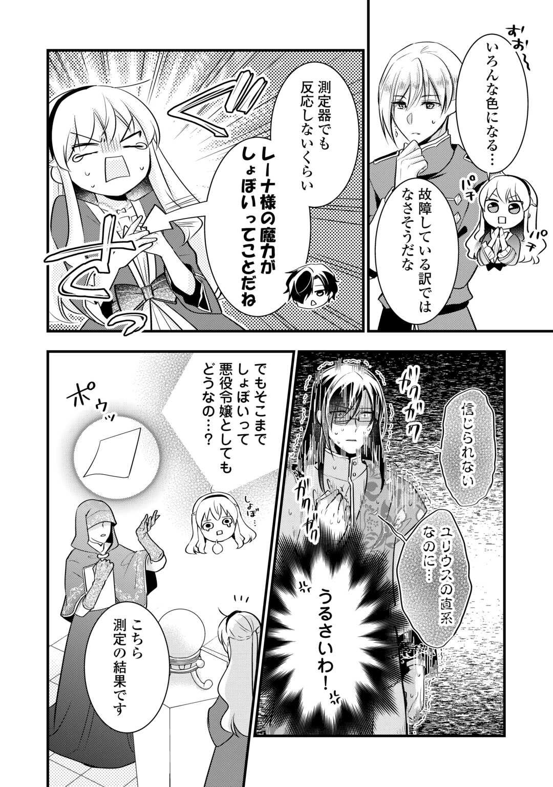 AKUYAKU REIJO HA HEROINE WO IJIMETEIRU BAI DE HA NAI (MANGA) - raw - Chapter 19 - https://jpdd.ccdd.to/JPDD/akuyakureijohaheroinewoijimeteirubaidehanaimanga/248824/rj53gsetqem.jpg