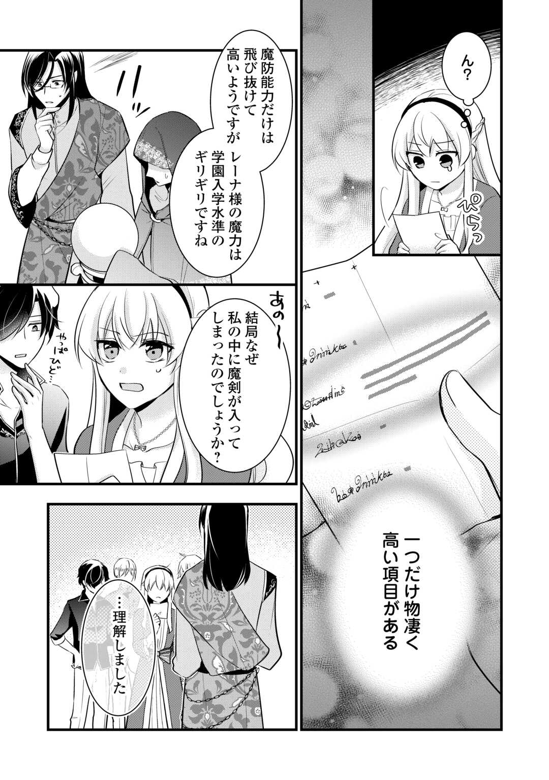 AKUYAKU REIJO HA HEROINE WO IJIMETEIRU BAI DE HA NAI (MANGA) - raw - Chapter 19 - https://jpdd.ccdd.to/JPDD/akuyakureijohaheroinewoijimeteirubaidehanaimanga/248824/rz1kyqn5ofz.jpg