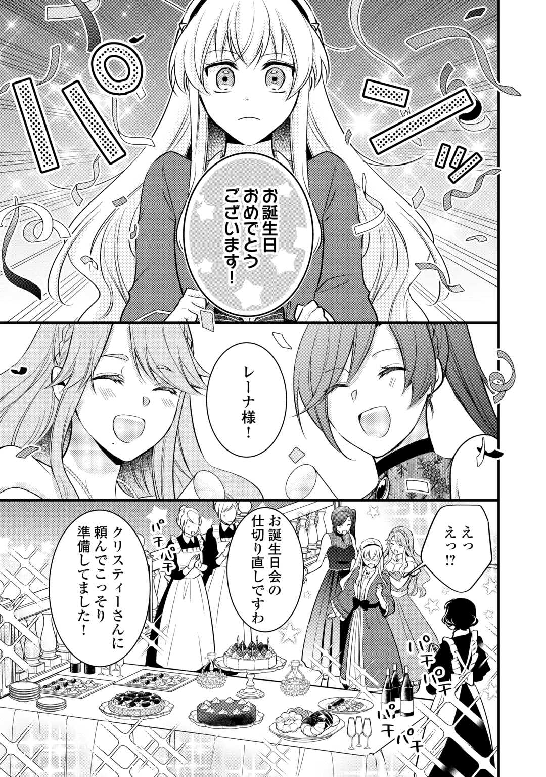 AKUYAKU REIJO HA HEROINE WO IJIMETEIRU BAI DE HA NAI (MANGA) - raw - Chapter 19.5 - https://jpdd.ccdd.to/JPDD/akuyakureijohaheroinewoijimeteirubaidehanaimanga/252626/2ri1hw3f0lx.jpg