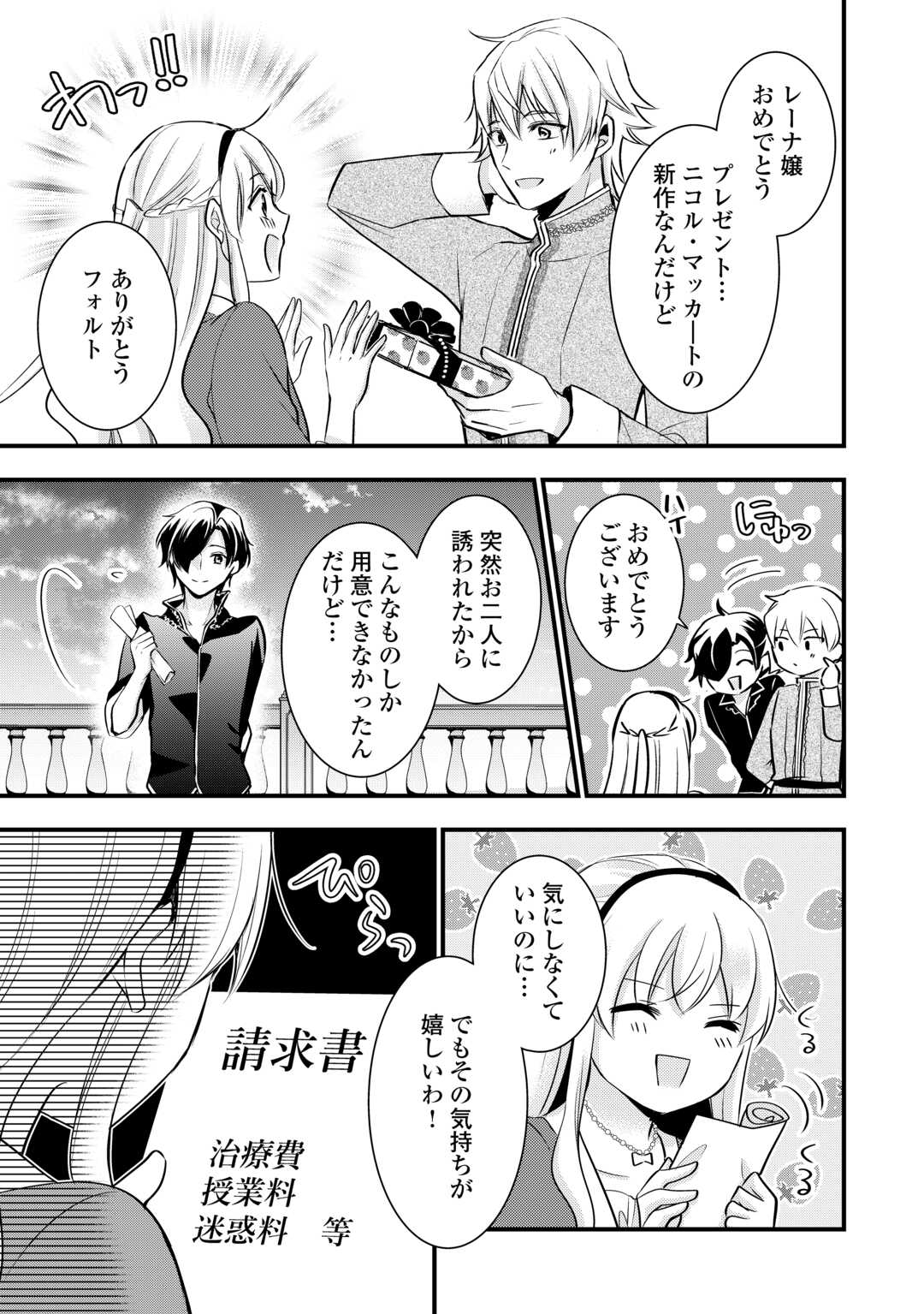 AKUYAKU REIJO HA HEROINE WO IJIMETEIRU BAI DE HA NAI (MANGA) - raw - Chapter 19.5 - https://jpdd.ccdd.to/JPDD/akuyakureijohaheroinewoijimeteirubaidehanaimanga/252626/5pey1ntyurk.jpg