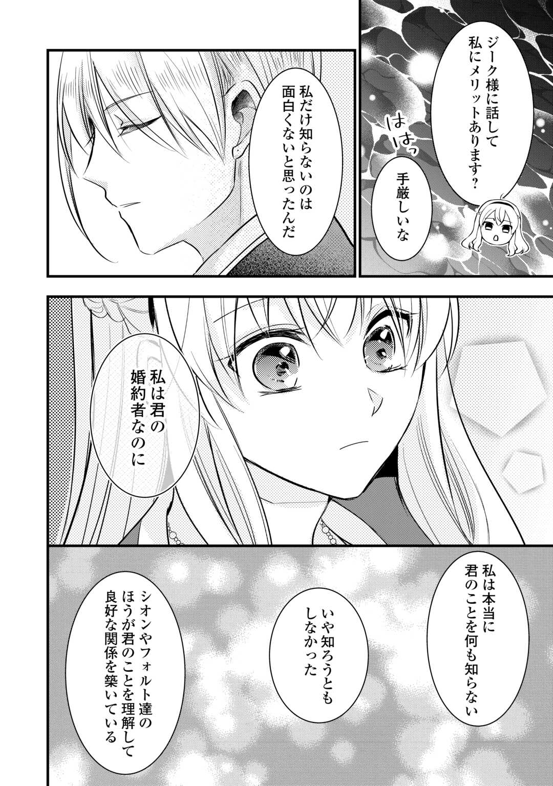 AKUYAKU REIJO HA HEROINE WO IJIMETEIRU BAI DE HA NAI (MANGA) - raw - Chapter 19.5 - https://jpdd.ccdd.to/JPDD/akuyakureijohaheroinewoijimeteirubaidehanaimanga/252626/apurcbjnzg2.jpg