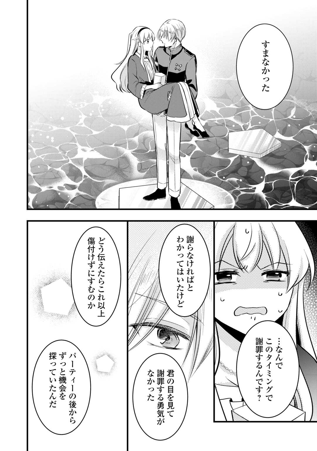 AKUYAKU REIJO HA HEROINE WO IJIMETEIRU BAI DE HA NAI (MANGA) - raw - Chapter 19.5 - https://jpdd.ccdd.to/JPDD/akuyakureijohaheroinewoijimeteirubaidehanaimanga/252626/edun5q0znw1.jpg