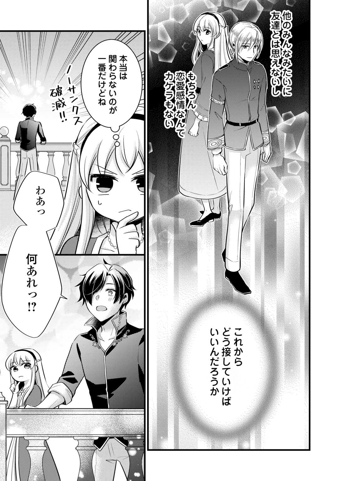 AKUYAKU REIJO HA HEROINE WO IJIMETEIRU BAI DE HA NAI (MANGA) - raw - Chapter 19.5 - https://jpdd.ccdd.to/JPDD/akuyakureijohaheroinewoijimeteirubaidehanaimanga/252626/f2d0135erl4.jpg
