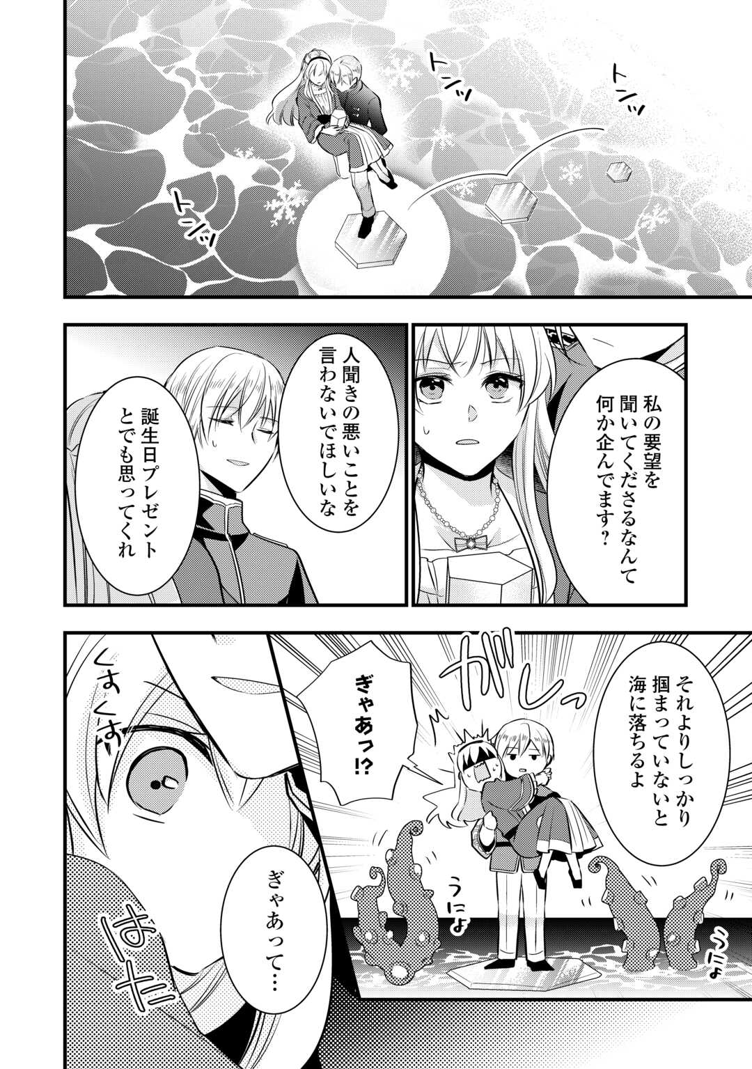 AKUYAKU REIJO HA HEROINE WO IJIMETEIRU BAI DE HA NAI (MANGA) - raw - Chapter 19.5 - https://jpdd.ccdd.to/JPDD/akuyakureijohaheroinewoijimeteirubaidehanaimanga/252626/jfyt0ulc1go.jpg