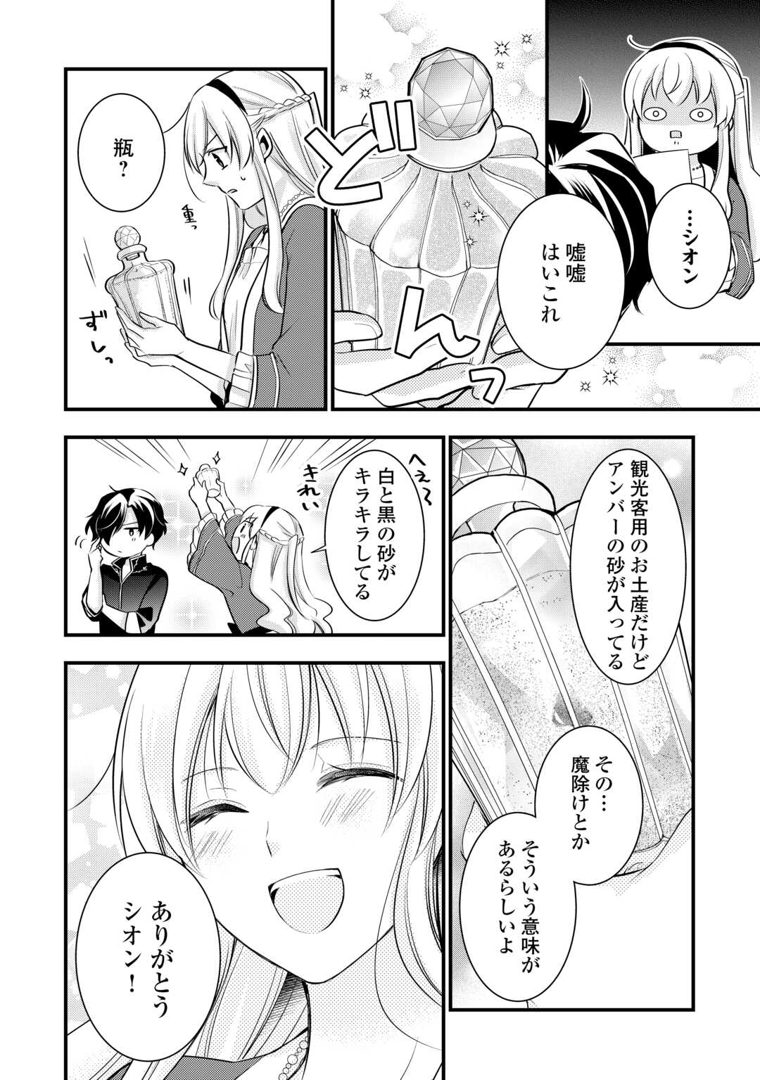 AKUYAKU REIJO HA HEROINE WO IJIMETEIRU BAI DE HA NAI (MANGA) - raw - Chapter 19.5 - https://jpdd.ccdd.to/JPDD/akuyakureijohaheroinewoijimeteirubaidehanaimanga/252626/kesjk4b2esh.jpg